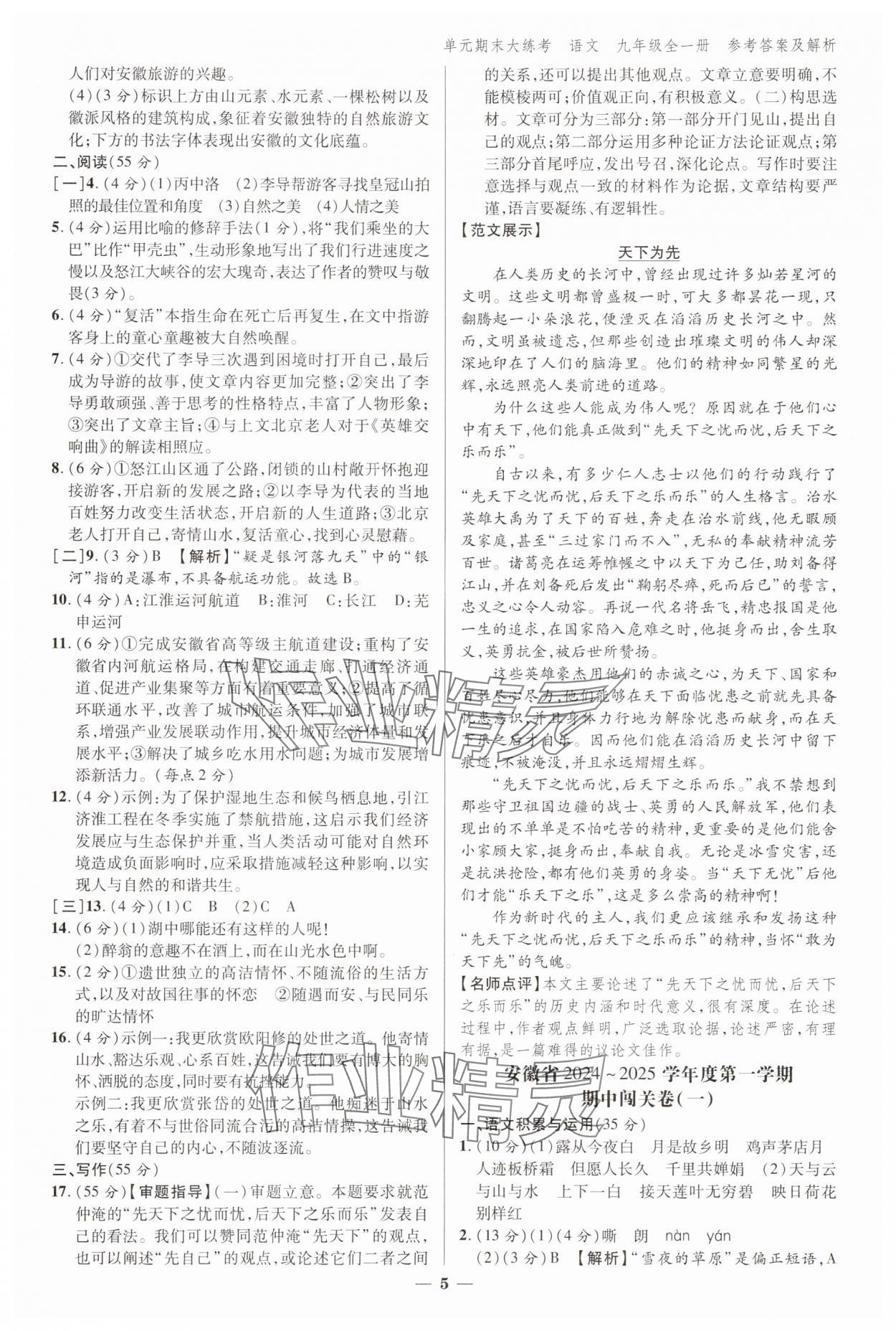 2024年練客單元期末大練考九年級語文全一冊人教版安徽專版 參考答案第4頁