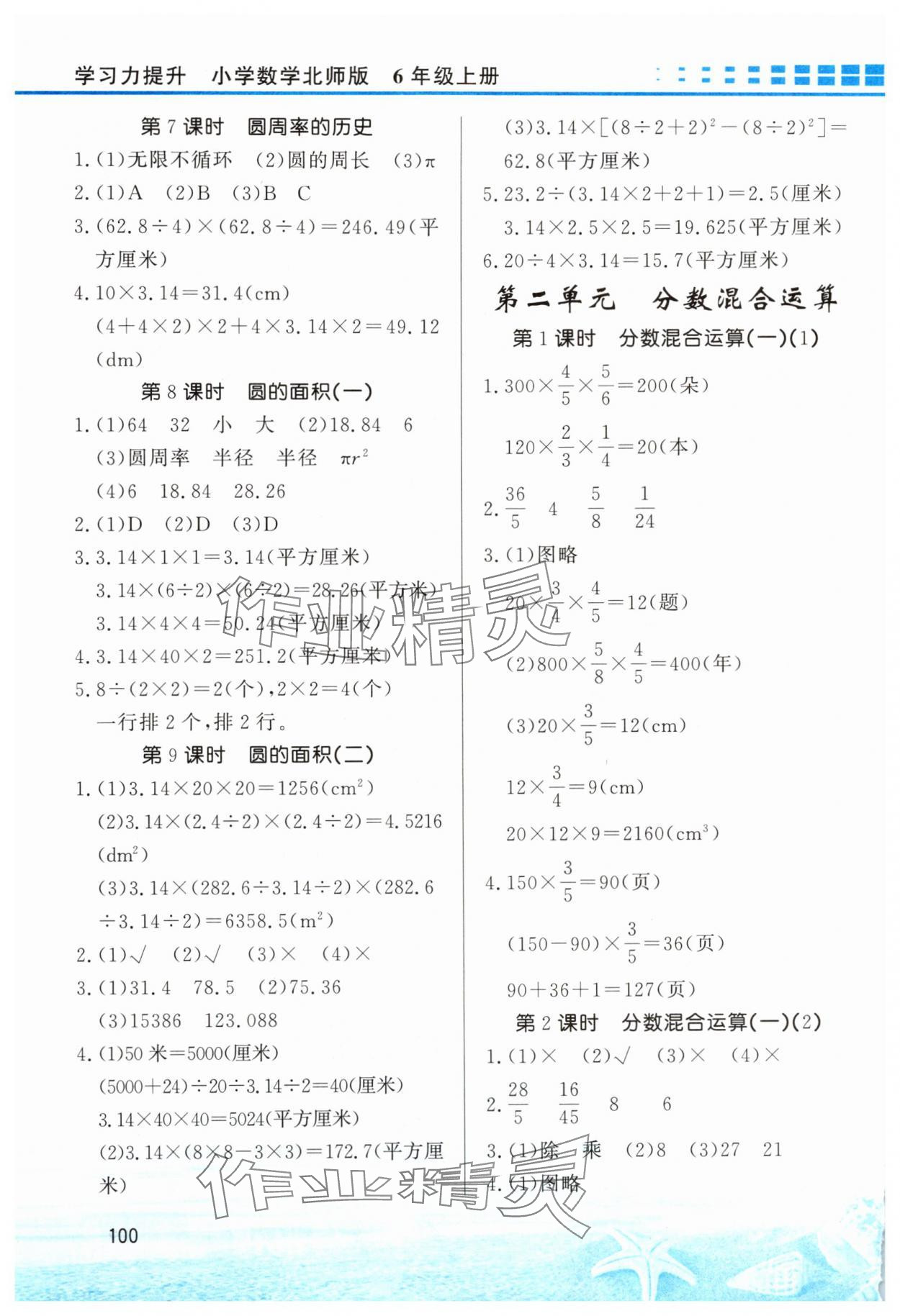 2025年学习力提升六年级数学上册北师大版 第2页