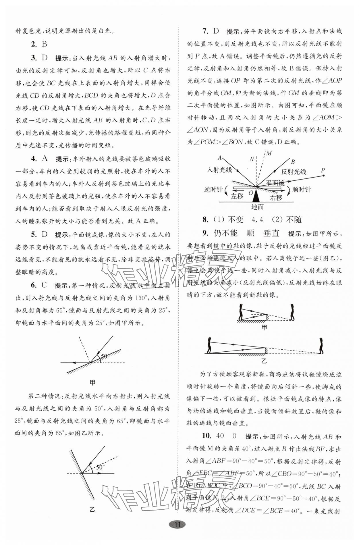 2024年小题狂做八年级物理上册苏科版巅峰版 参考答案第11页