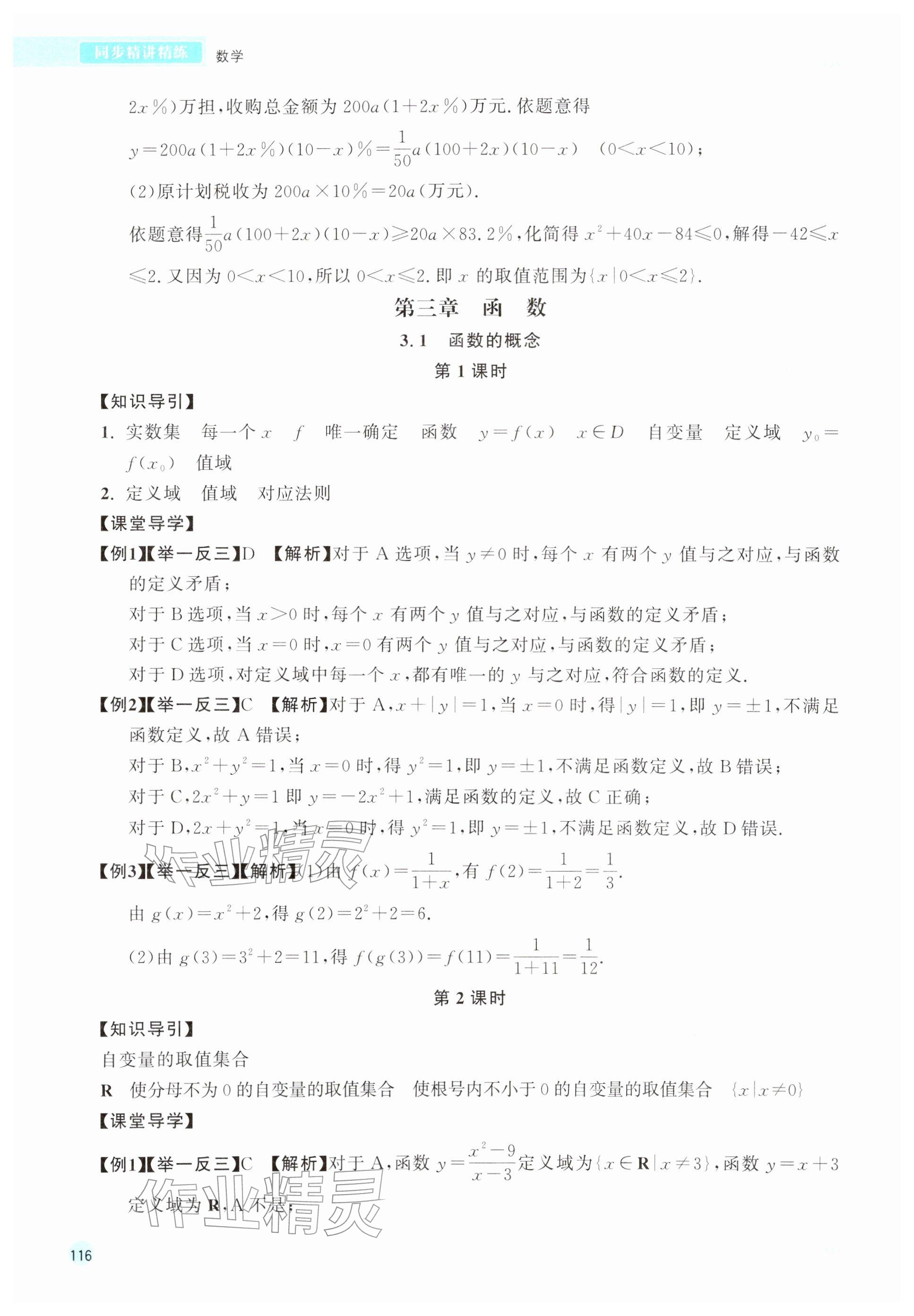 2025年中职同步精讲精练中职数学上册基础模块&nbsp;第8页