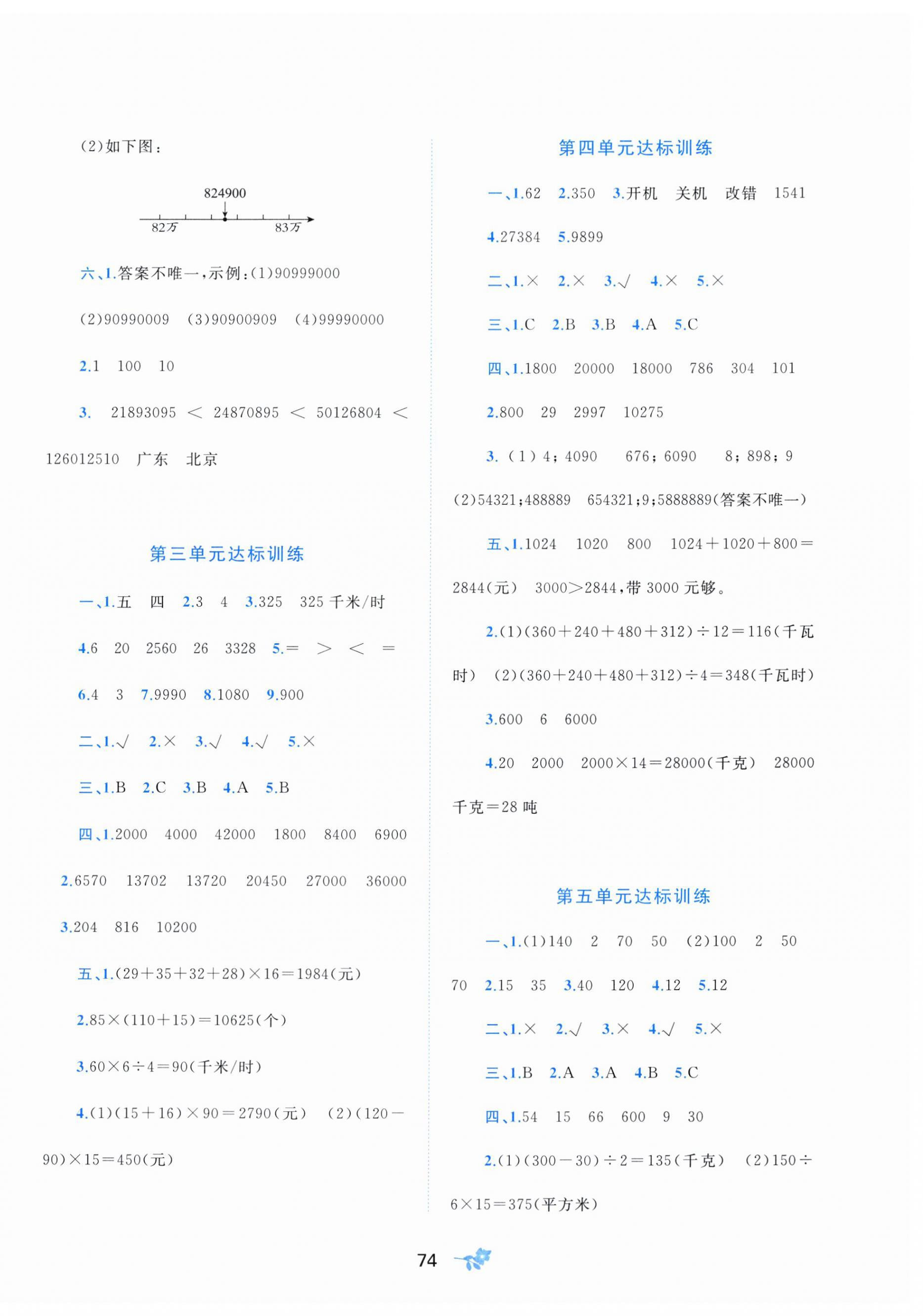 2025年新課程學習與測評單元雙測四年級數學下冊蘇教版B版 第2頁