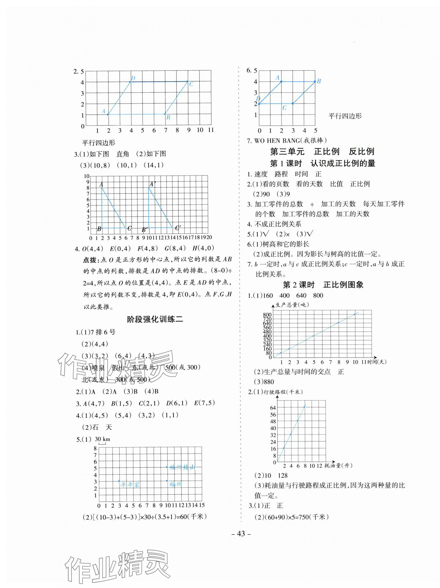 2025年高分突破花山文艺出版社六年级数学下册冀教版&nbsp;参考答案第3页