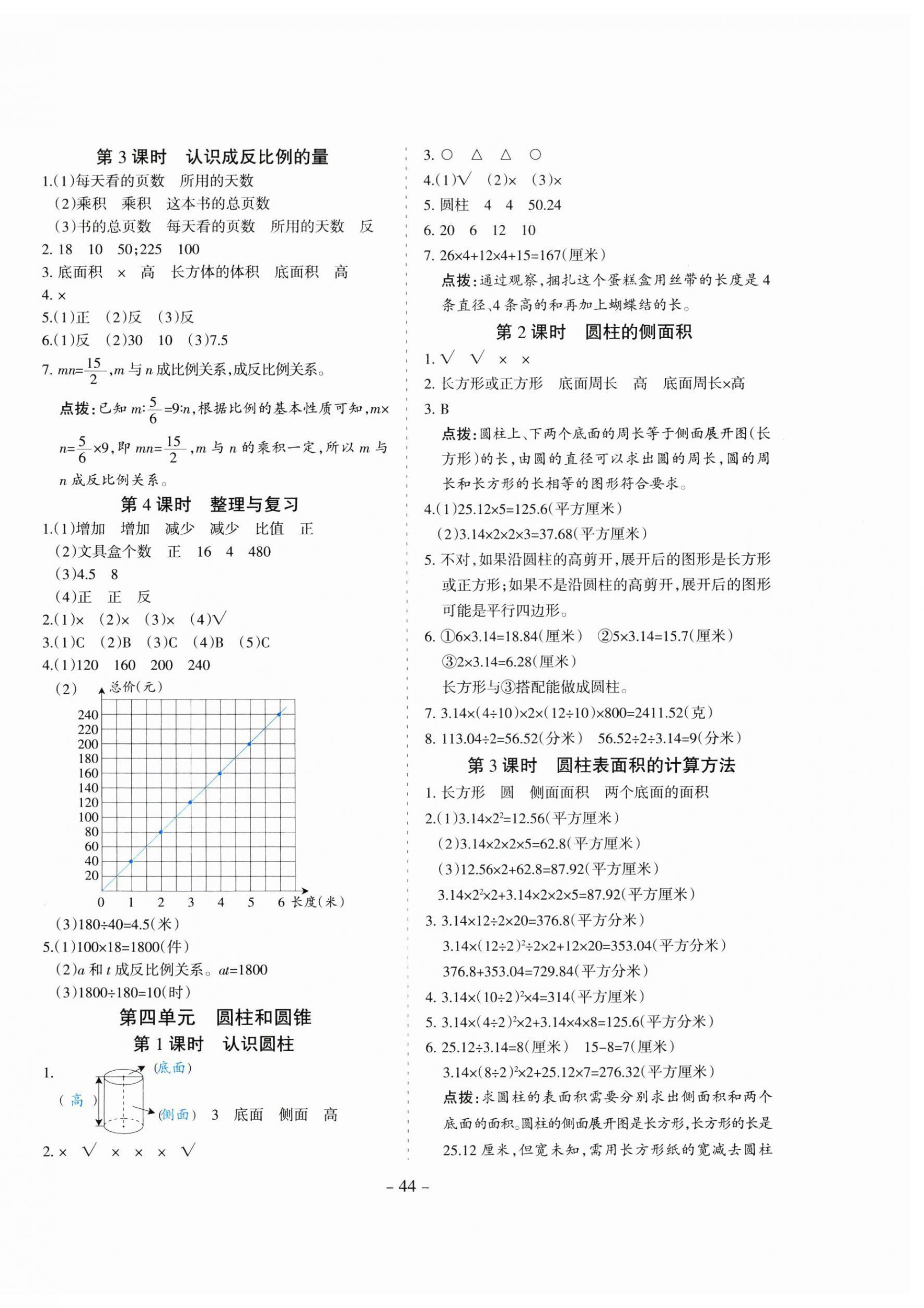 2025年高分突破花山文艺出版社六年级数学下册冀教版&nbsp;参考答案第4页