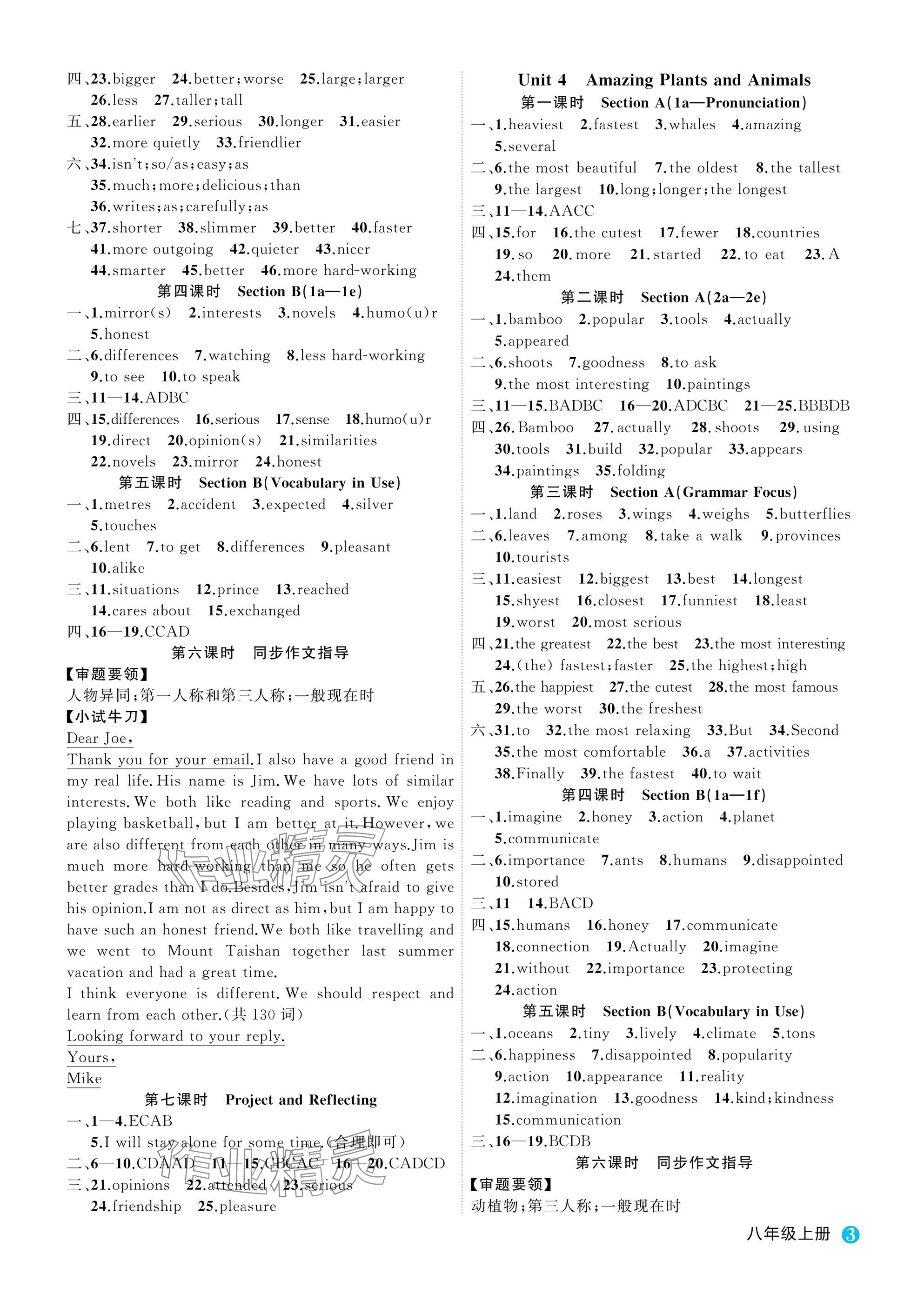 2025年名師面對面學科素養(yǎng)評價八年級英語上冊人教版&nbsp;參考答案第3頁