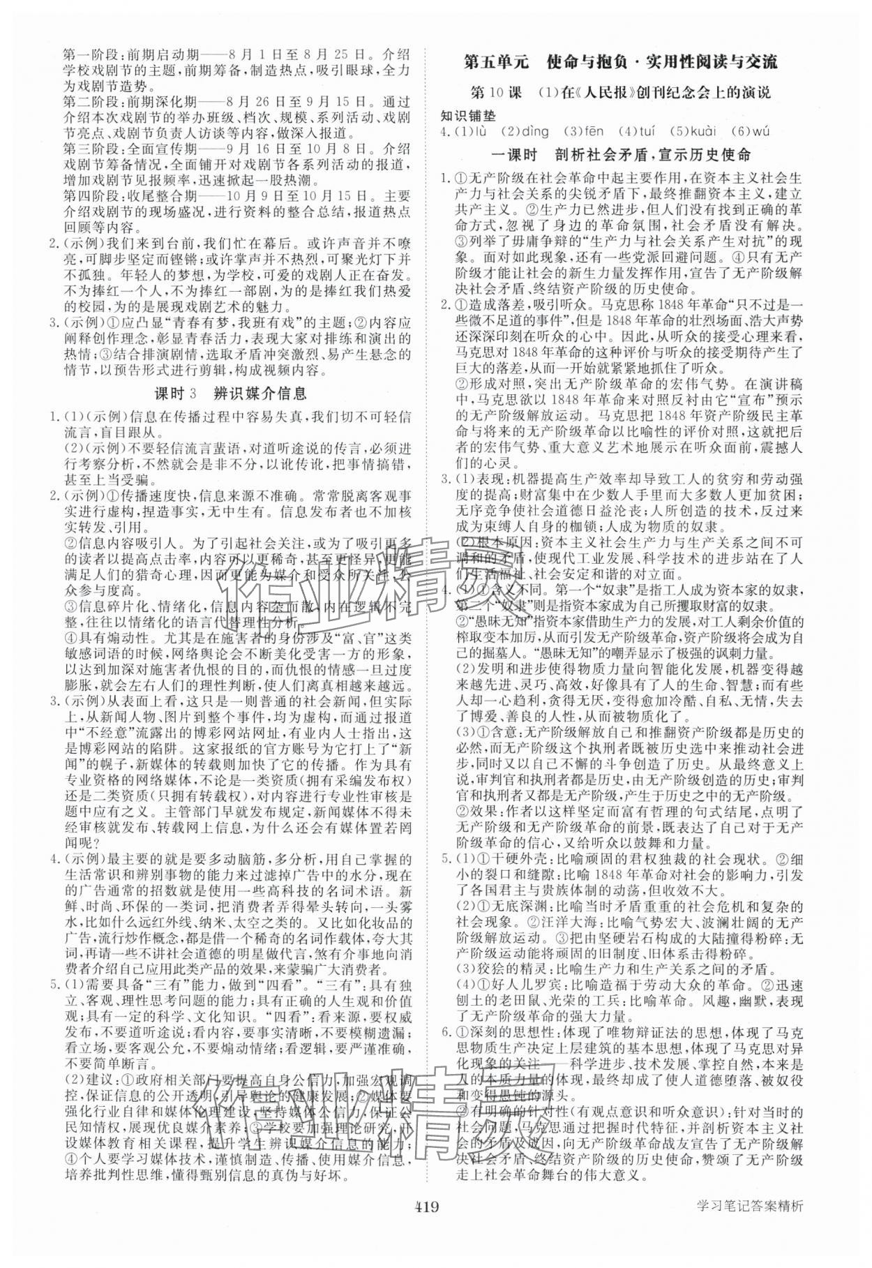 2025年步步高學習筆記高中語文必修下冊 參考答案第16頁