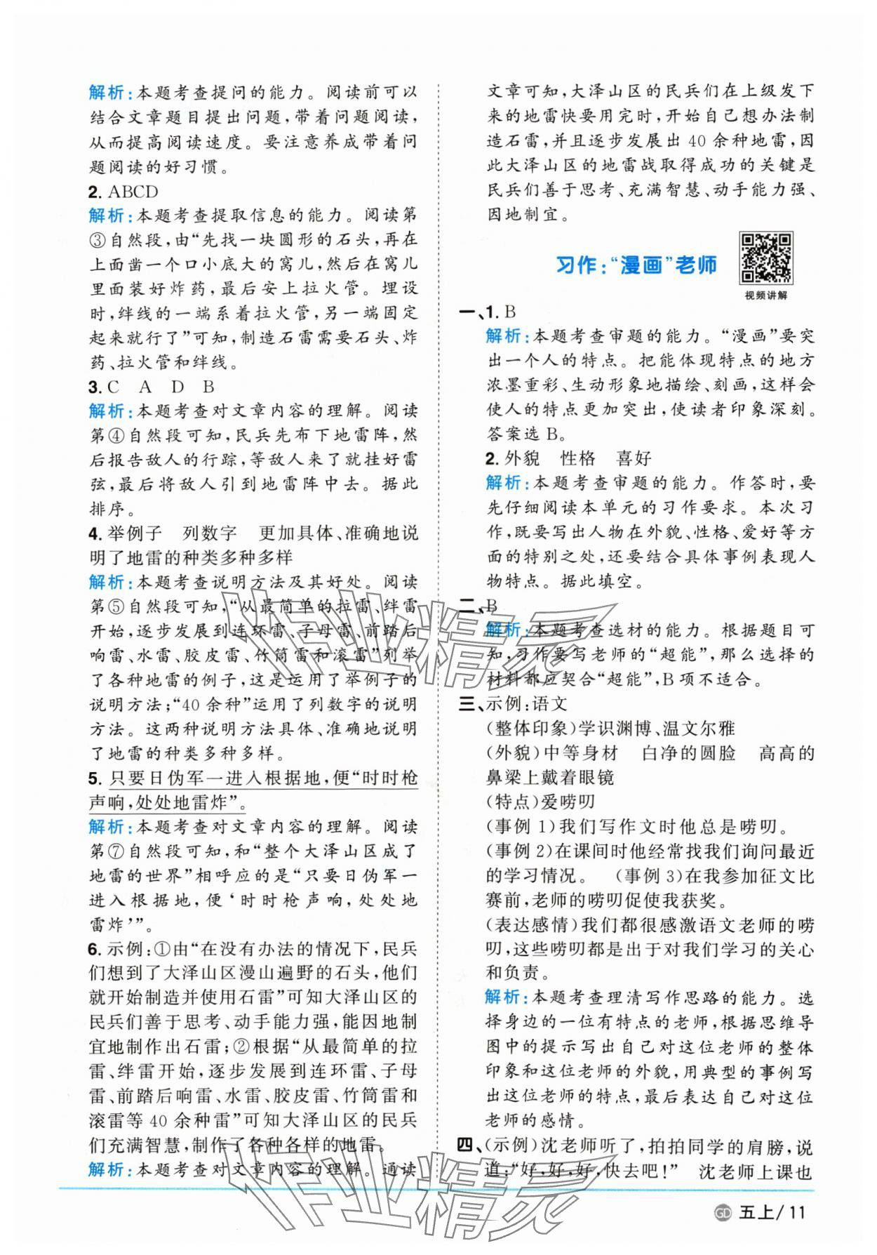 2024年陽光同學課時優(yōu)化作業(yè)五年級語文上冊人教版廣東專版 參考答案第11頁