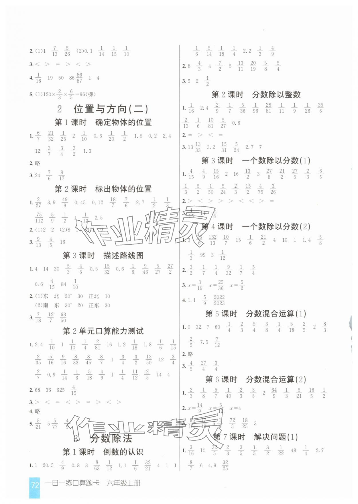 2025年1日1练口算题卡六年级上册人教版 第2页