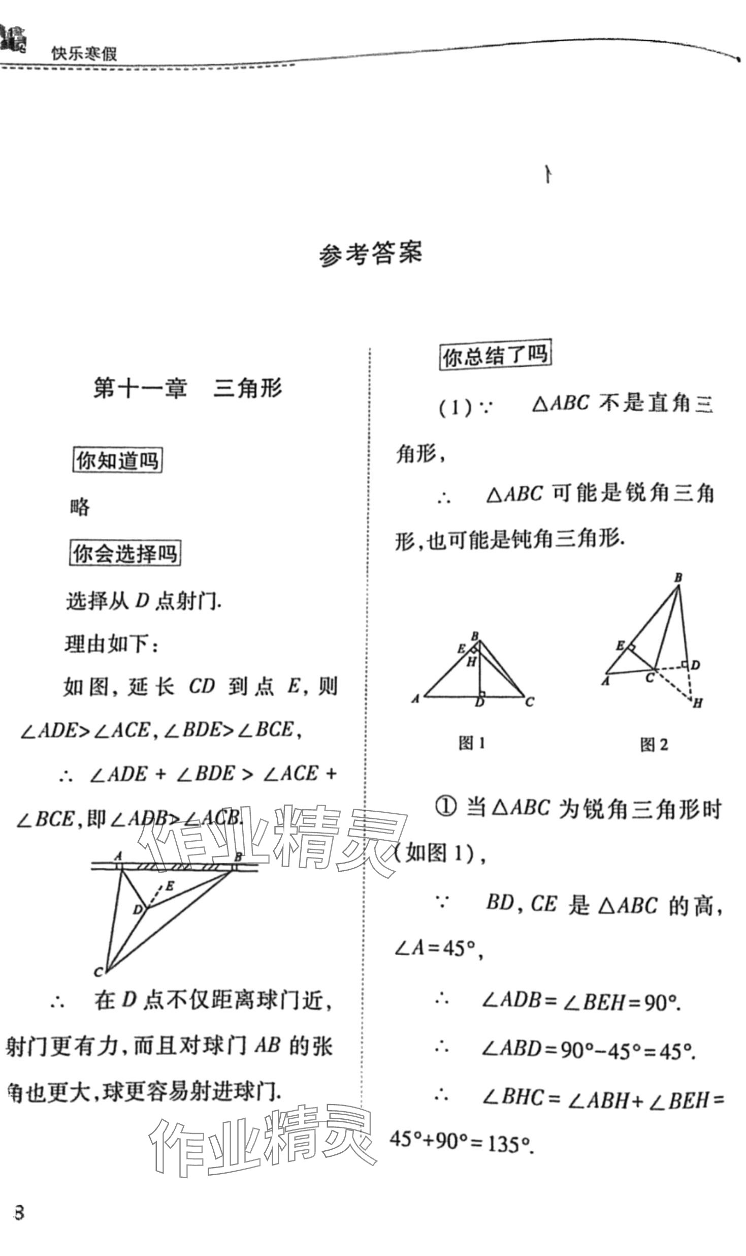 2024年快乐寒假山西教育出版社八年级数学人教版 第1页