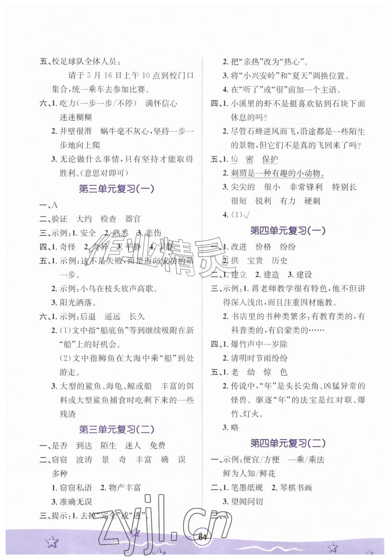 2026年暑假天地河北少年儿童出版社三年级语文&nbsp;第2页