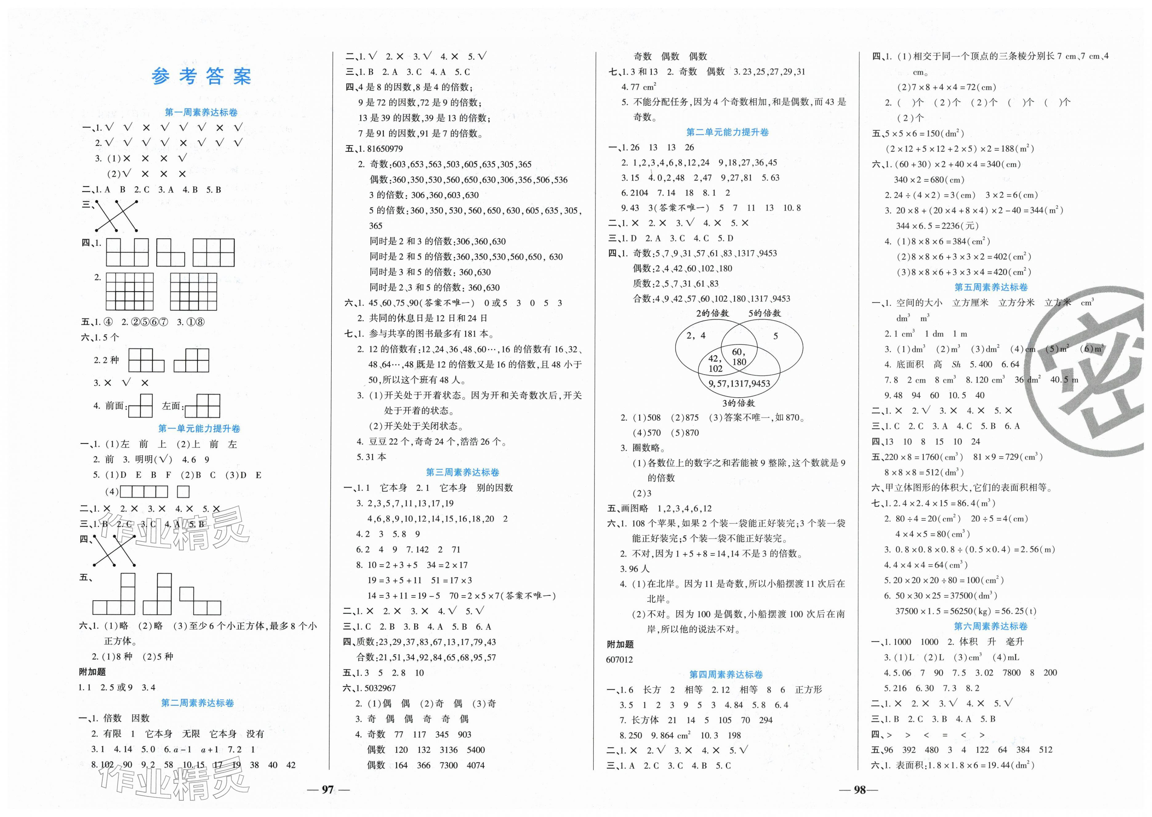 2026年状元大考卷天津科学技术出版社五年级数学下册人教版&nbsp;第1页