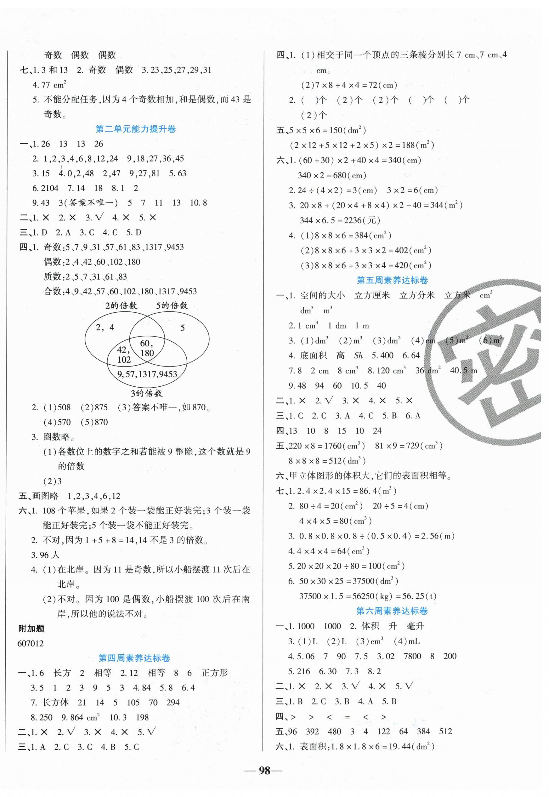 2026年状元大考卷天津科学技术出版社五年级数学下册人教版&nbsp;第2页
