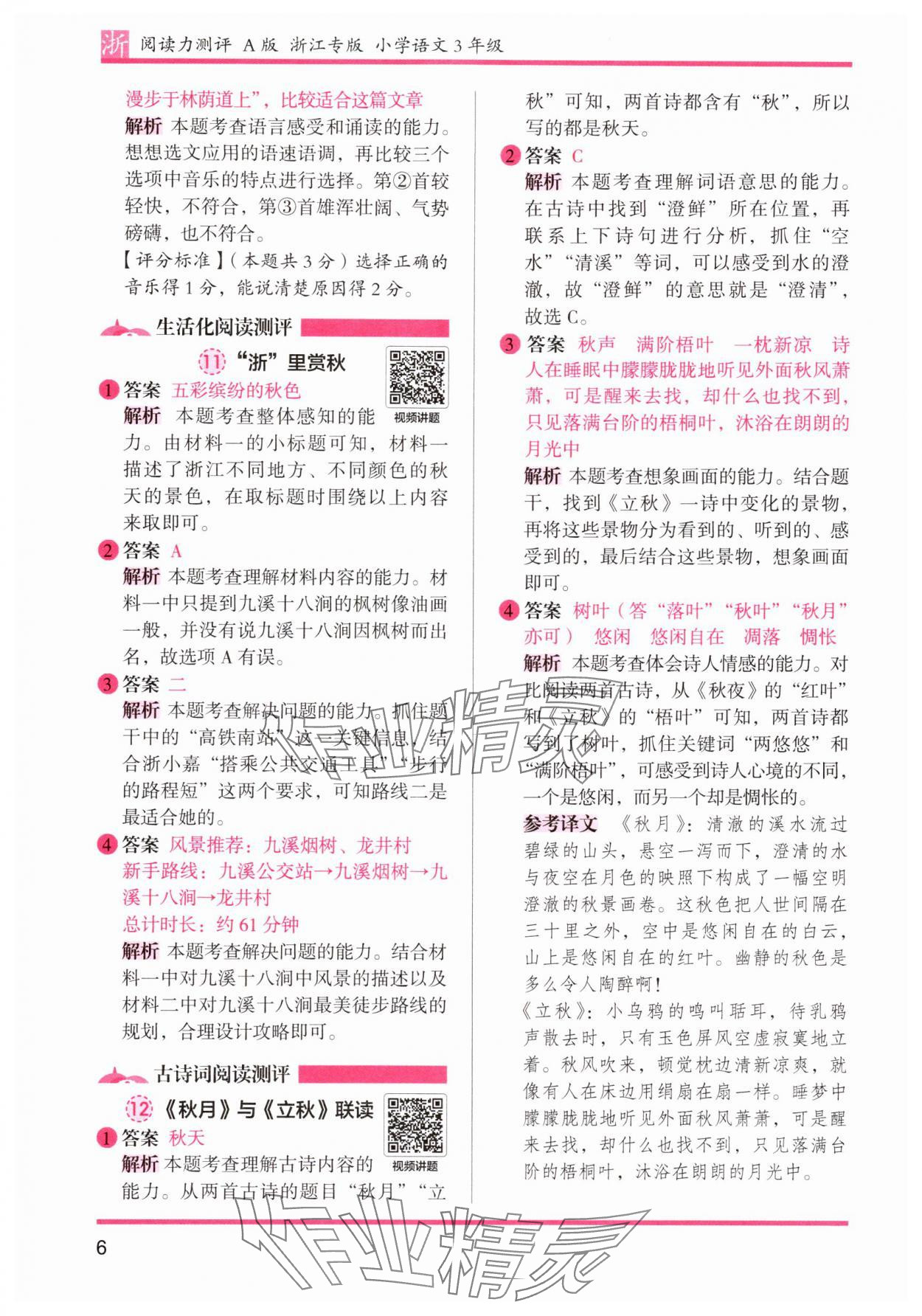 2025年木頭馬閱讀力測(cè)評(píng)三年級(jí)語(yǔ)文A版浙江專版 第6頁(yè)