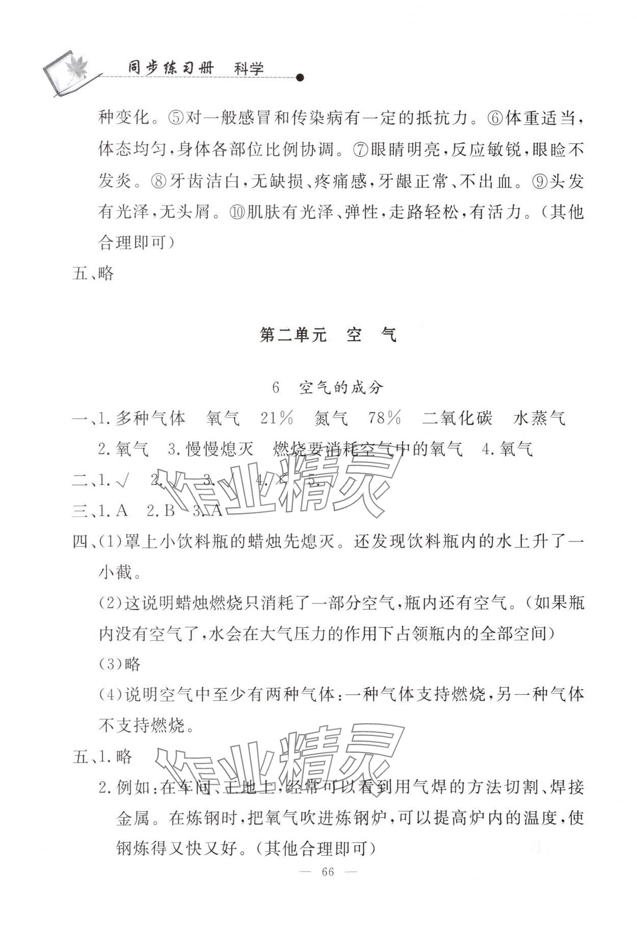 2024年同步练习册山东科学技术出版社五年级科学下册青岛版 第4页