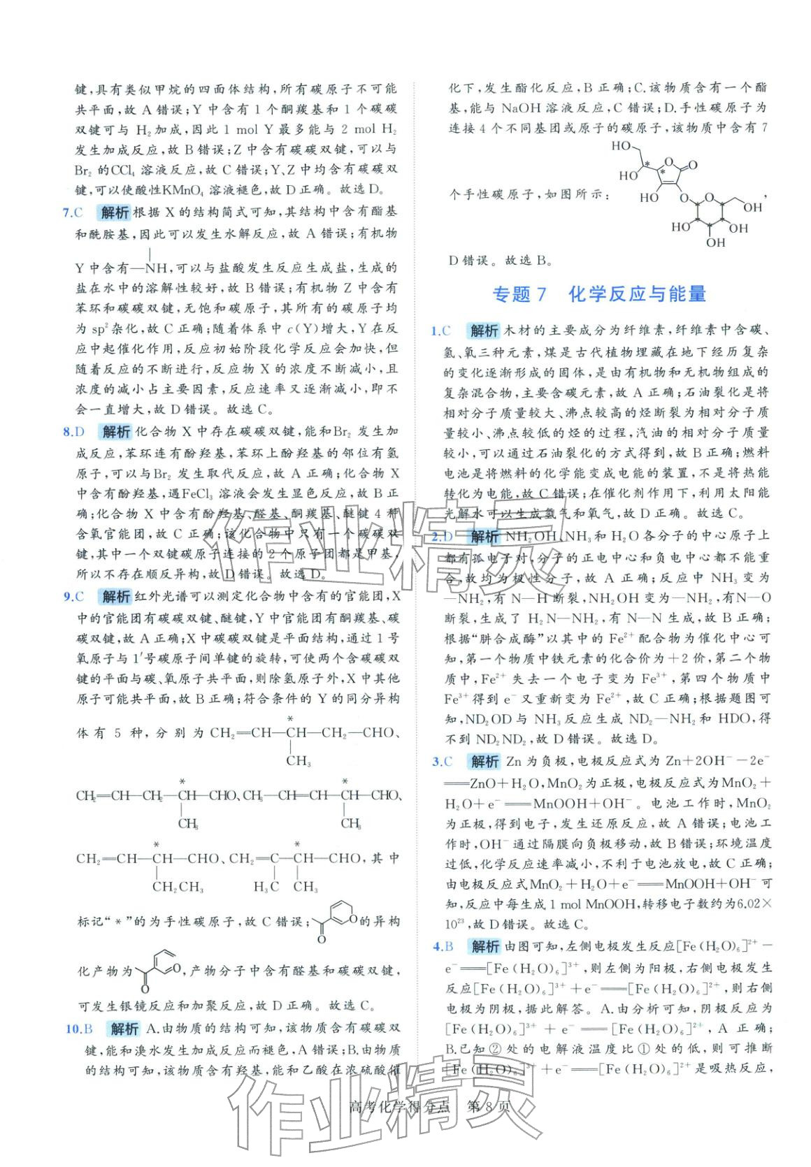2026年高考得分点高中化学&nbsp;第9页