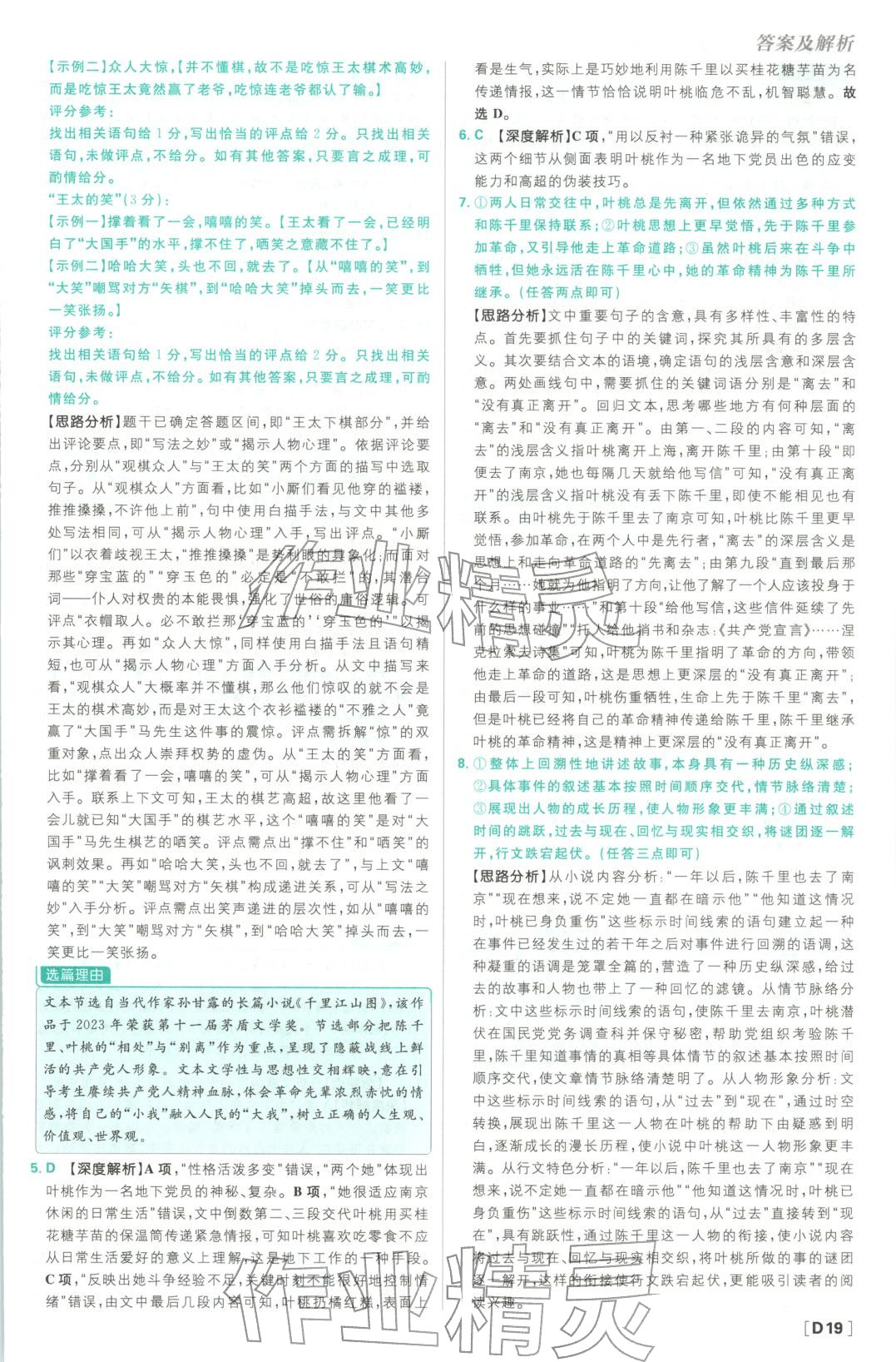 2026年悟真題真題分類集訓(xùn)高中語文&nbsp;參考答案第19頁