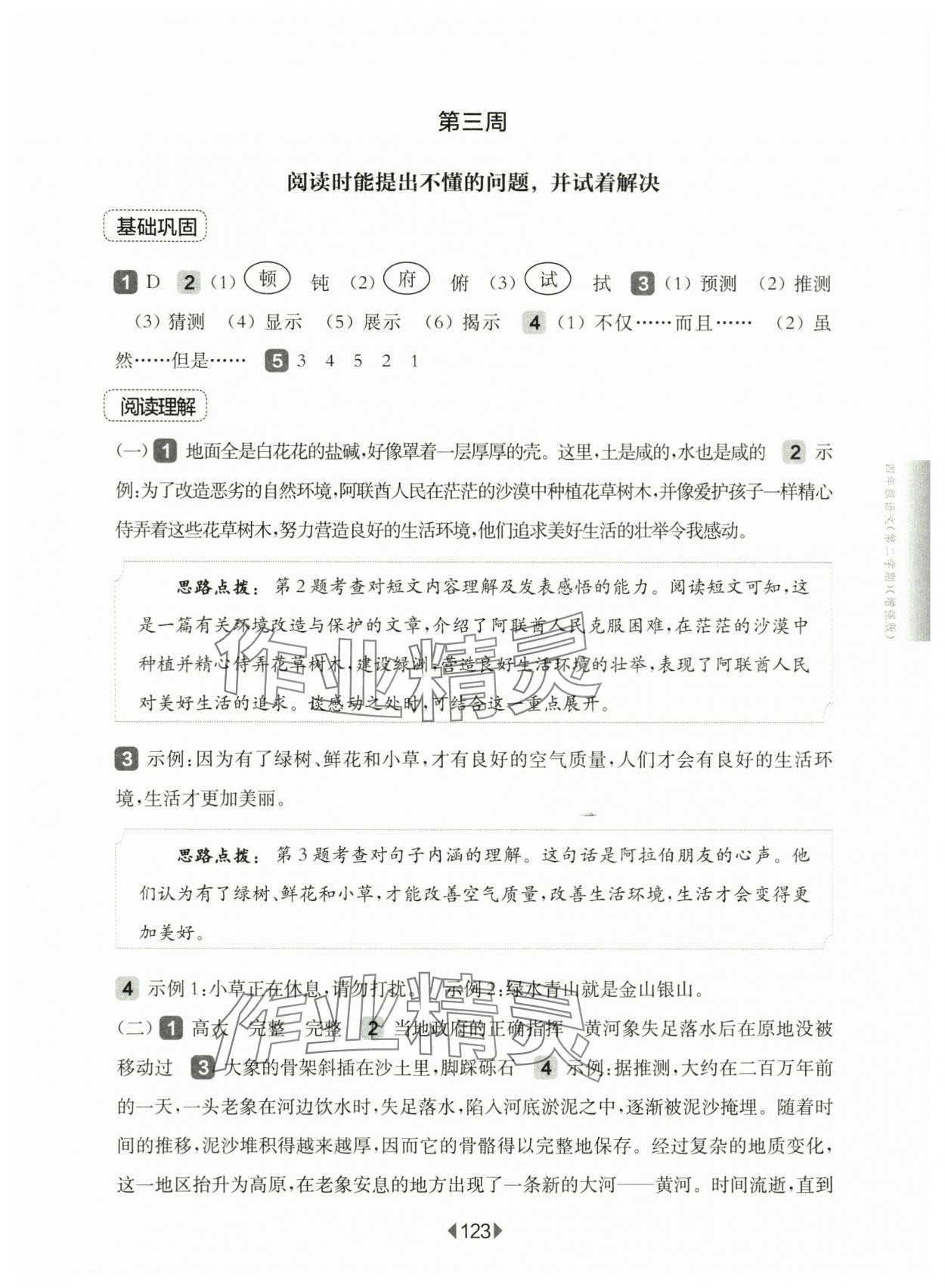 2025年華東師大版一課一練四年級語文下冊人教版五四制增強版 參考答案第5頁