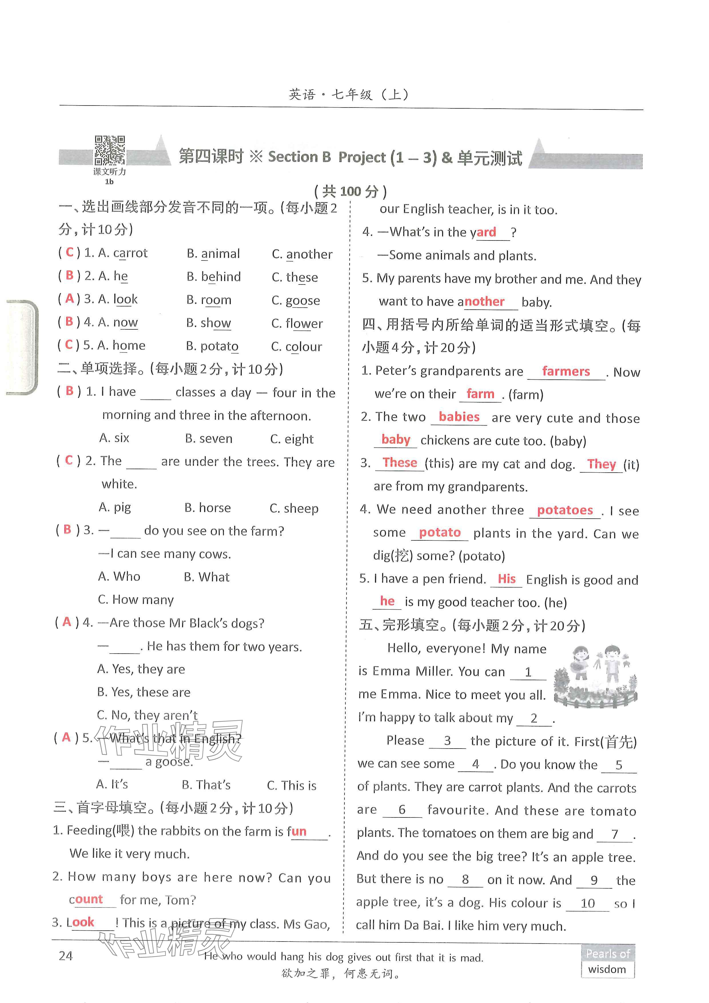 2024年新视界单元复习七年级英语上册人教版&nbsp;参考答案第23页