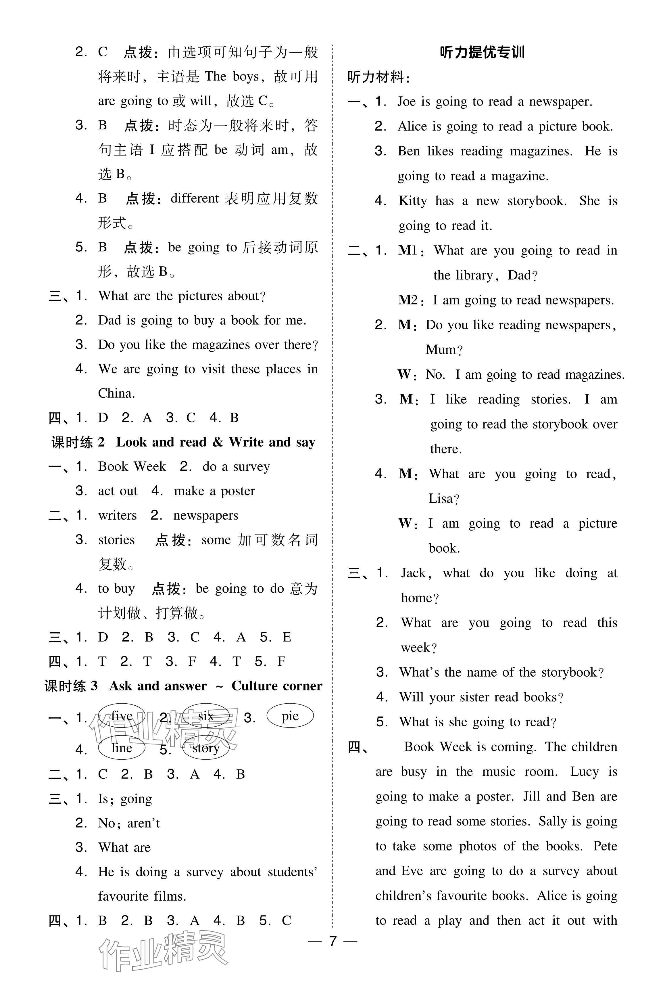 2024年綜合應(yīng)用創(chuàng)新題典中點(diǎn)五年級英語下冊滬教版 參考答案第7頁