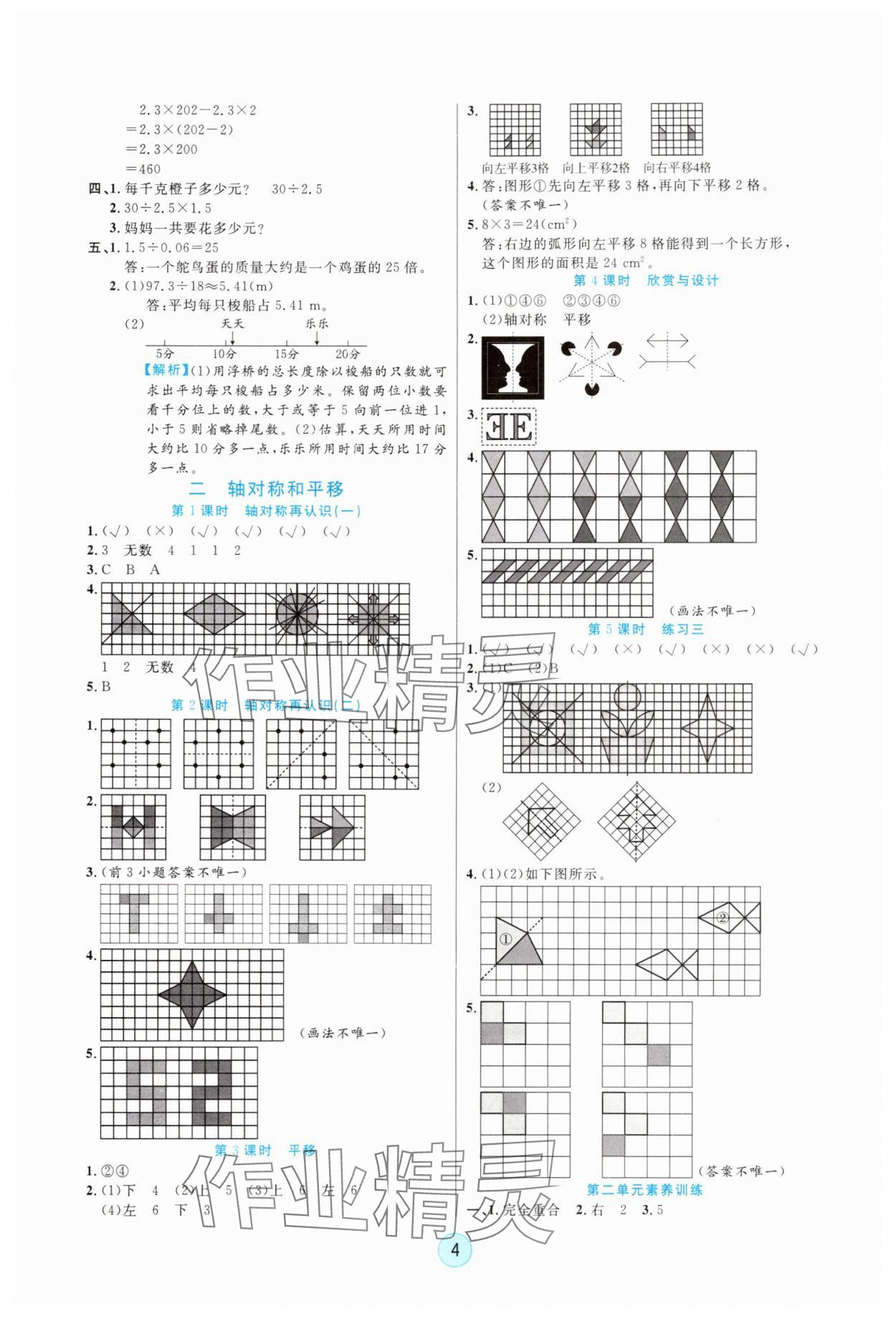 2025年云顶课堂五年级数学上册北师大版 参考答案第4页