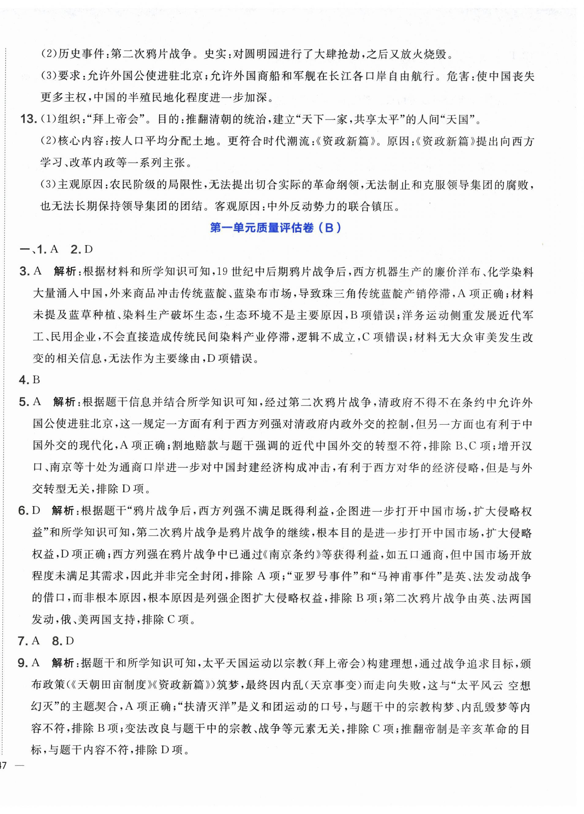 2026年单元质量评估卷八年级历史上册人教版内蒙古专版&nbsp;第2页