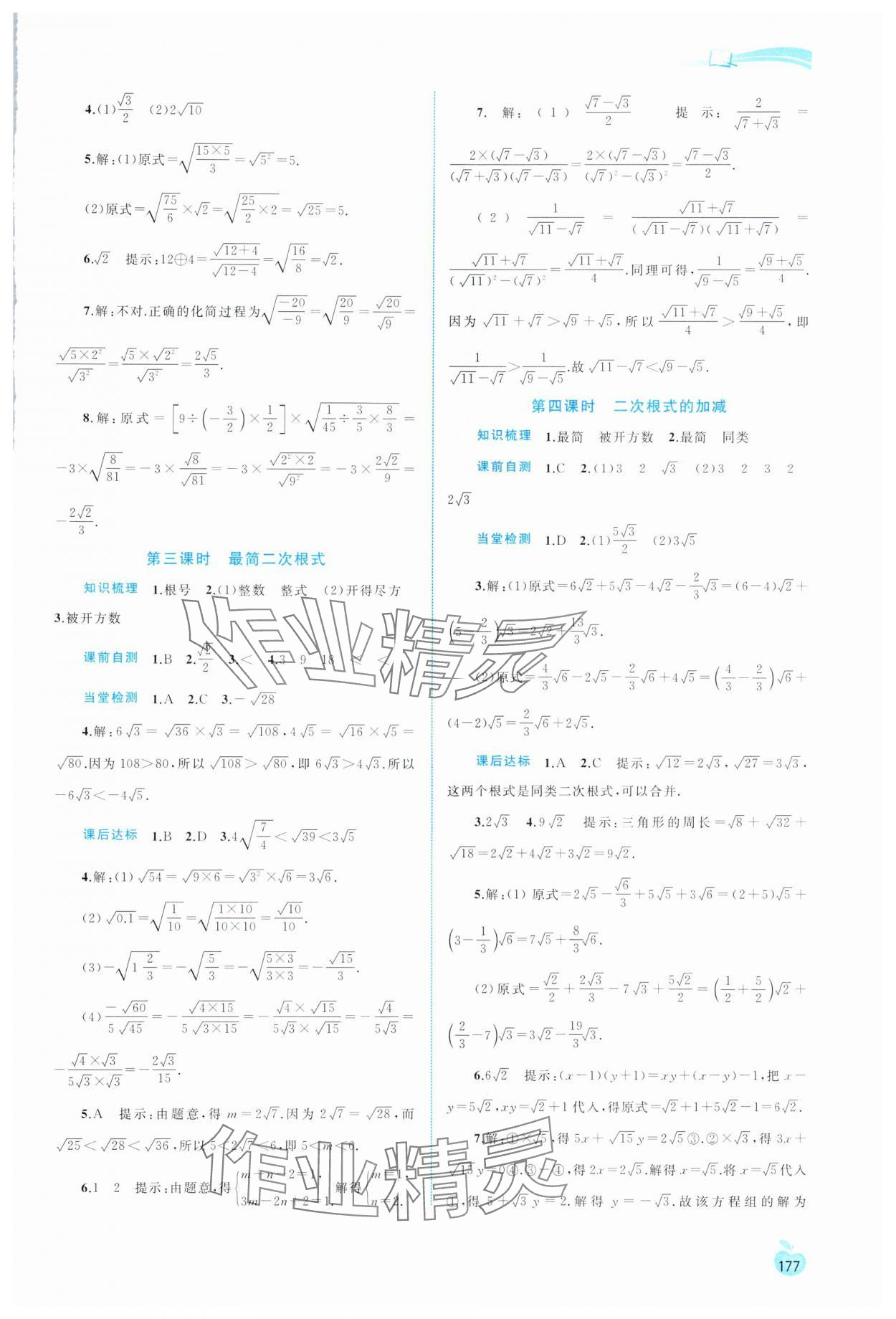 2024年新课程学习与测评同步学习八年级数学下册沪科版 第3页