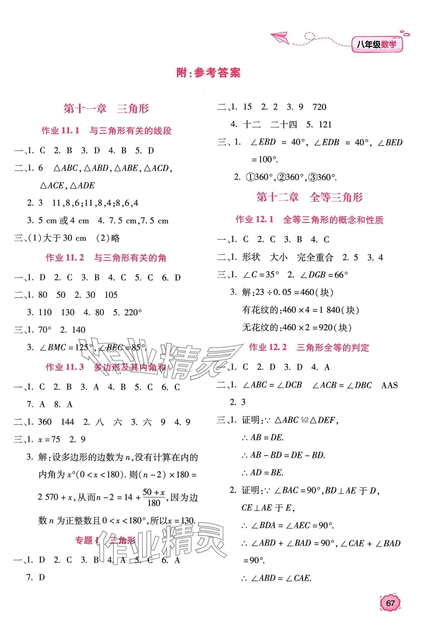 2024年新课标寒假乐园八年级数学 第1页