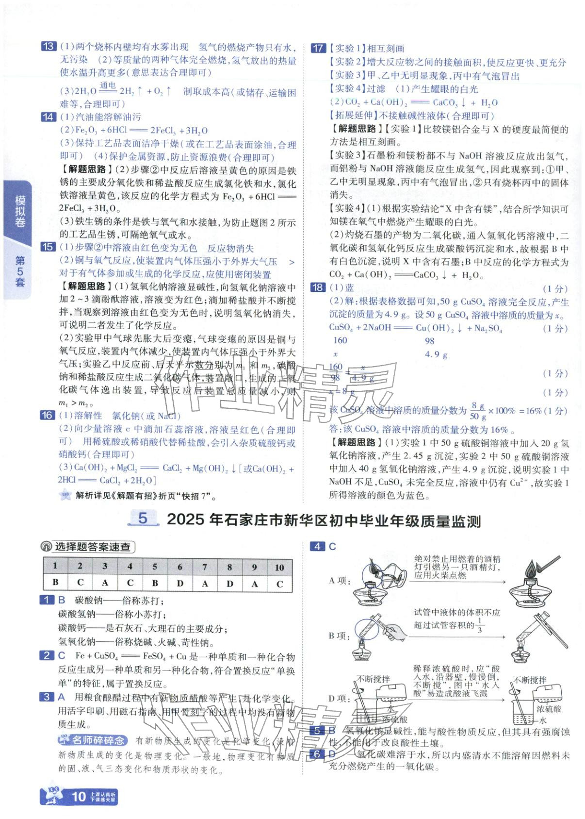 2026年金考卷中考45套汇编化学河北专版 第9页