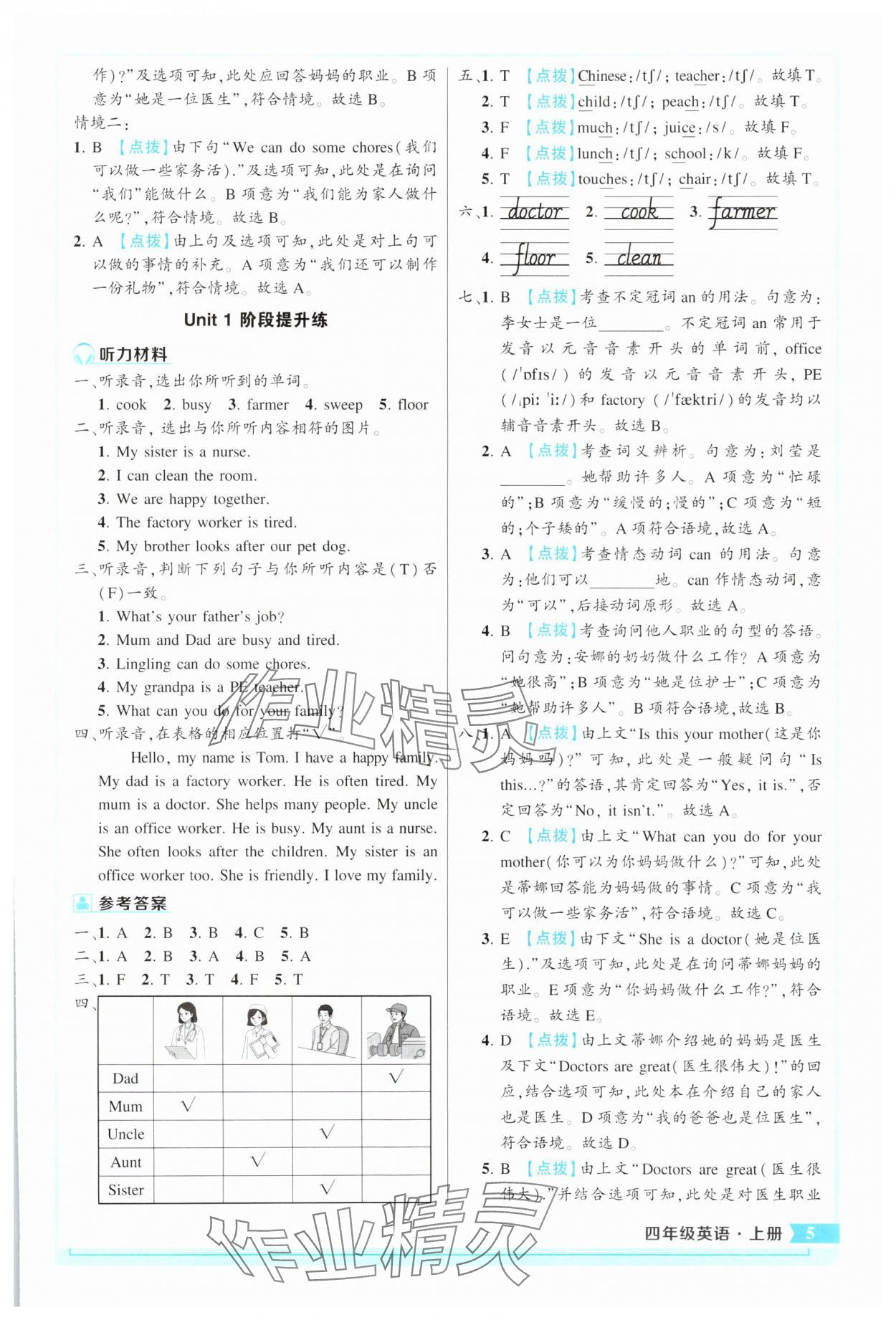 2025年黃岡狀元成才路狀元作業(yè)本四年級(jí)英語(yǔ)上冊(cè)人教版 參考答案第5頁(yè)