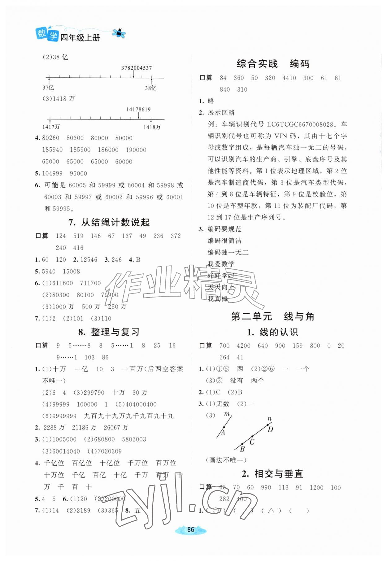 2026年课堂精练四年级数学上册北师大版内蒙古专版&nbsp;第2页