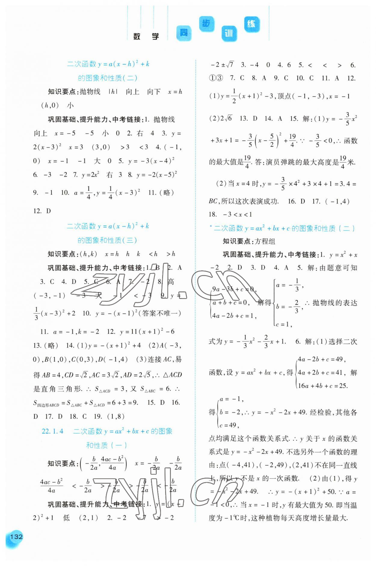 2023年同步训练河北人民出版社九年级数学上册人教版 参考答案第5页