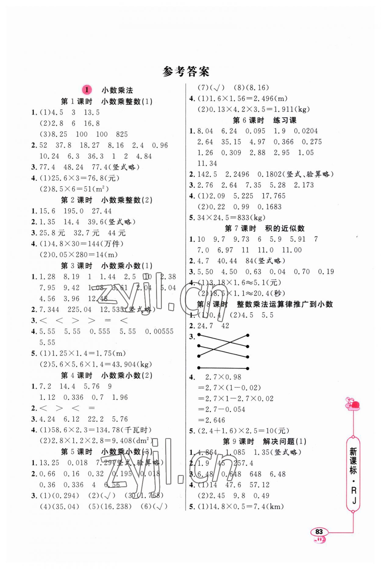 2023年應(yīng)用題天天練五年級上冊人教版 第1頁