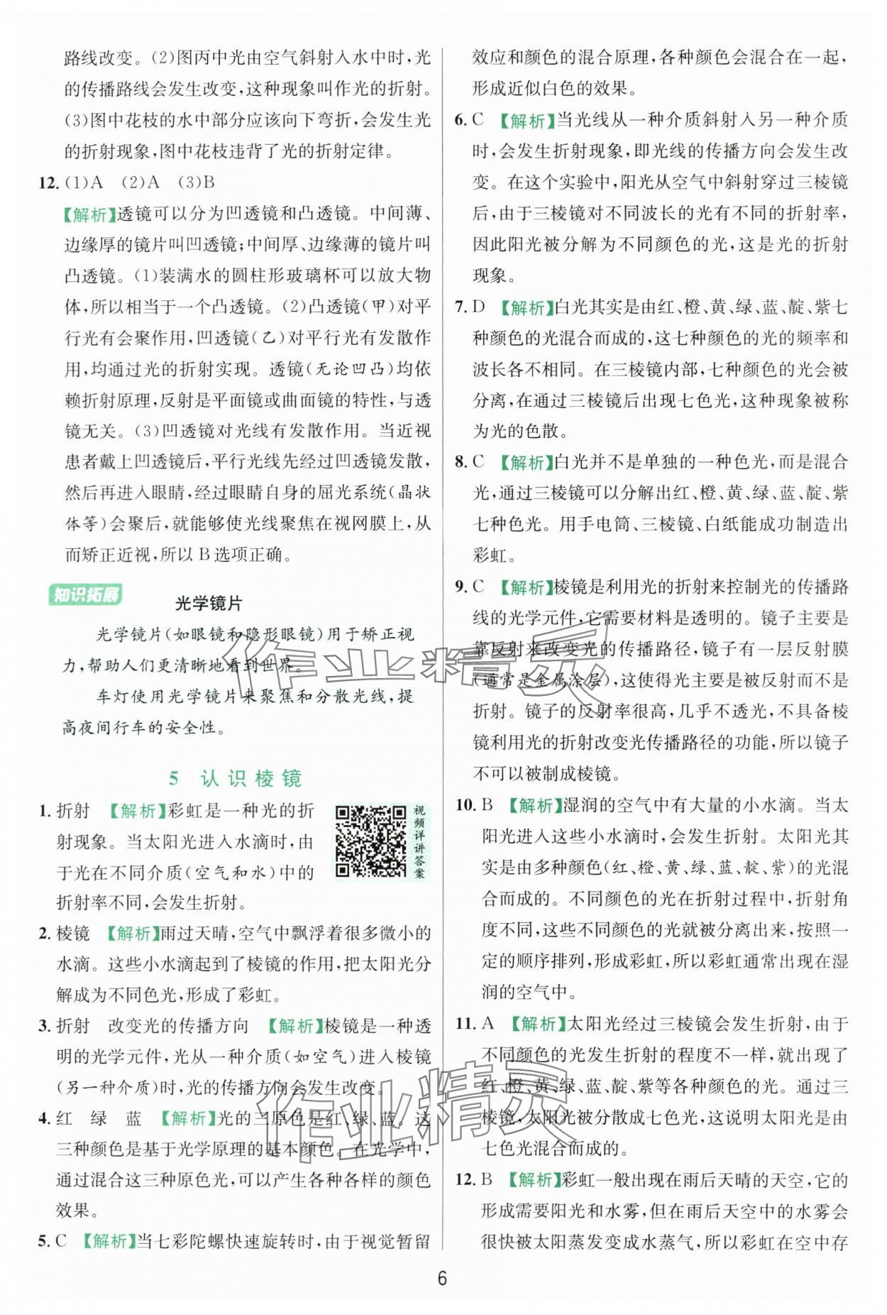 2025年實(shí)驗(yàn)班提優(yōu)訓(xùn)練五年級科學(xué)上冊教科版浙江專版 第6頁