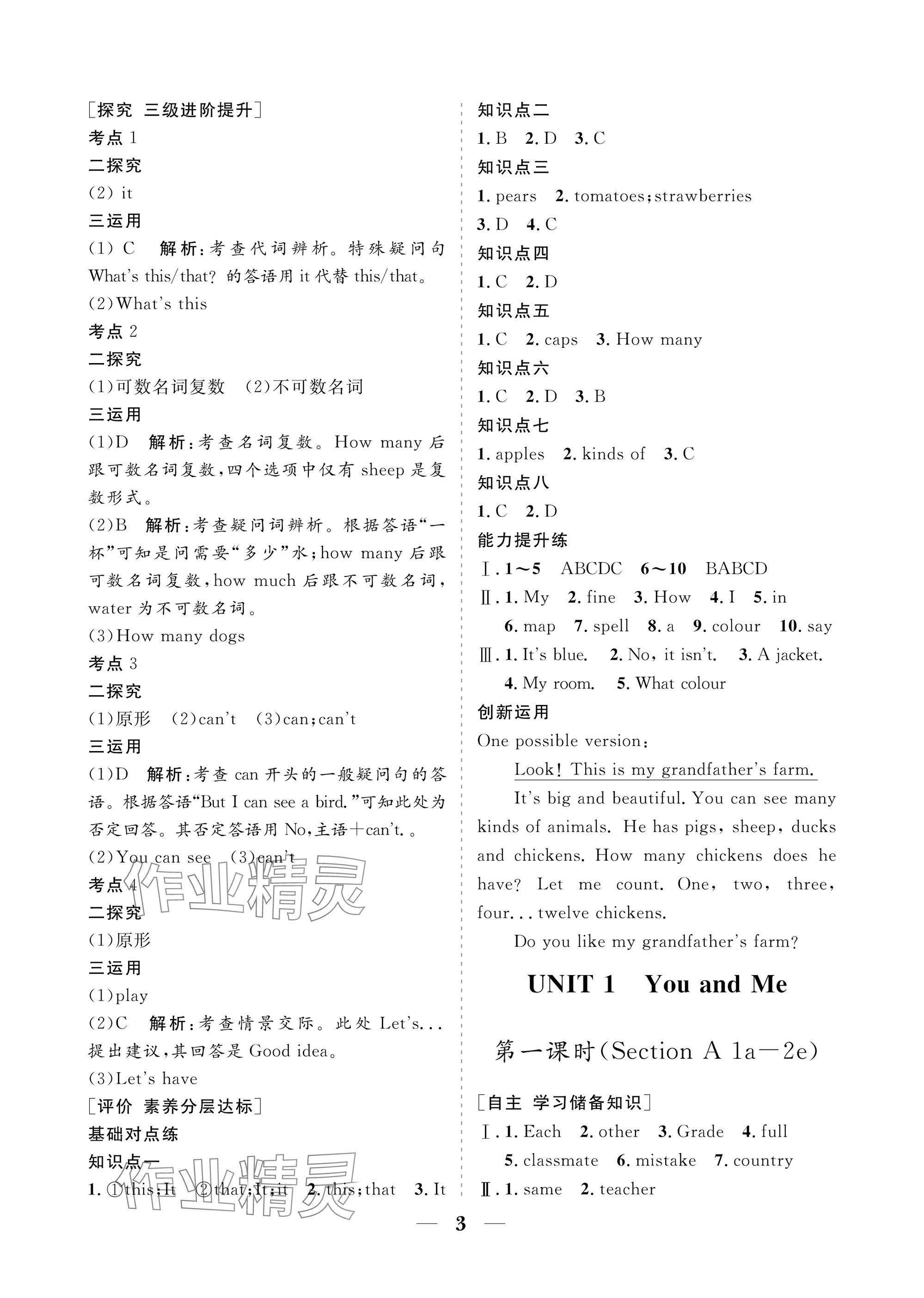 2025年配套综合练习甘肃七年级英语上册人教版 参考答案第3页