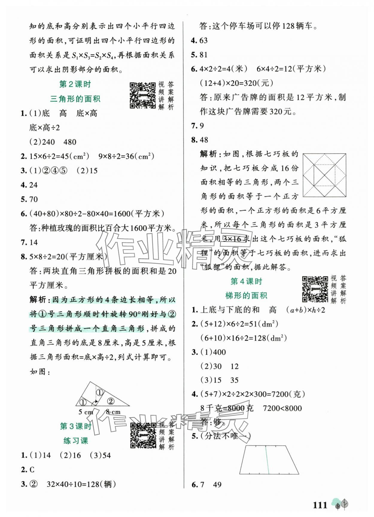 2025年綠卡提優(yōu)特訓(xùn)五年級數(shù)學(xué)上冊蘇教版&nbsp;參考答案第3頁