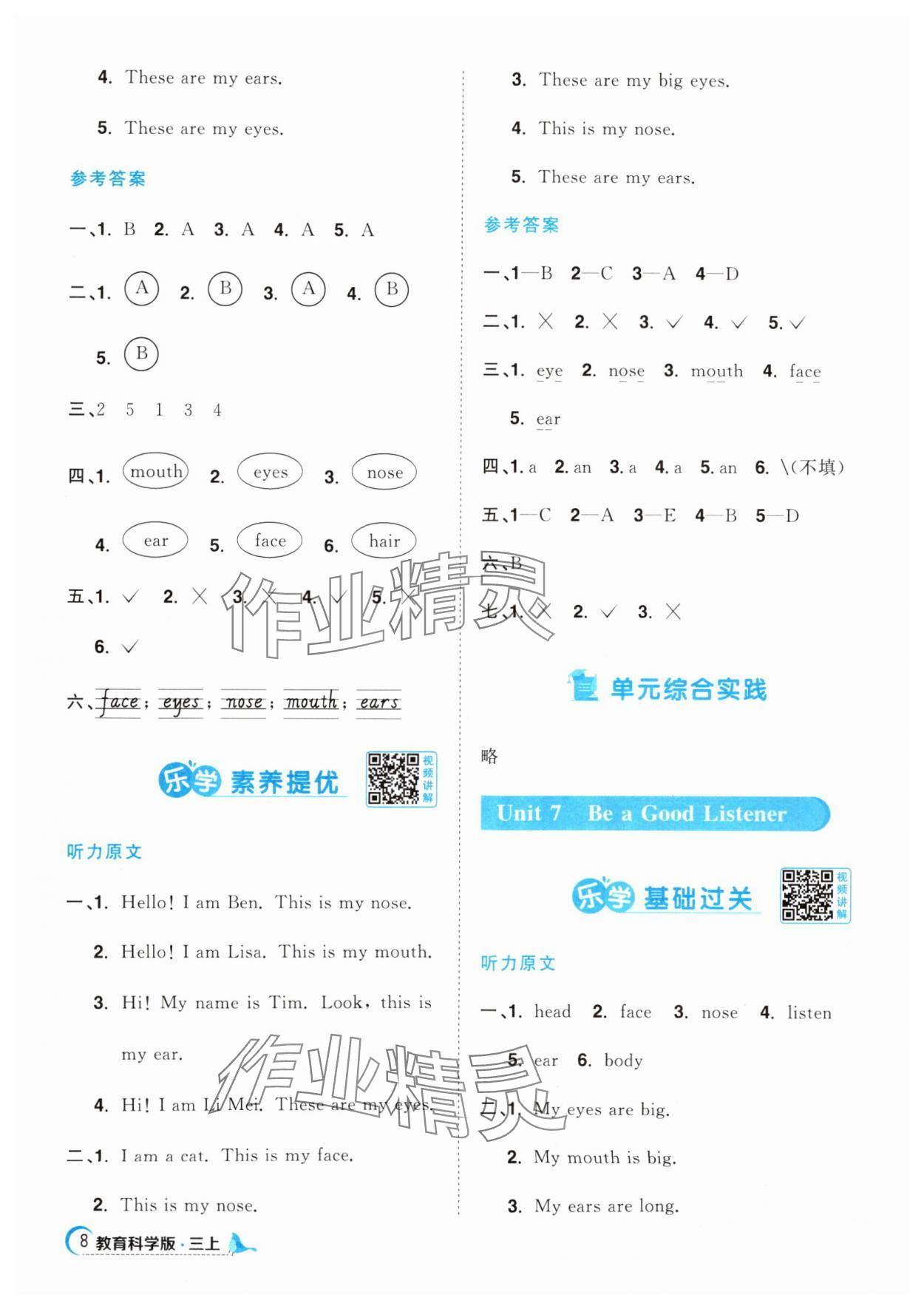 2025年阳光同学课时优化作业三年级英语上册教科版广州专版 参考答案第8页