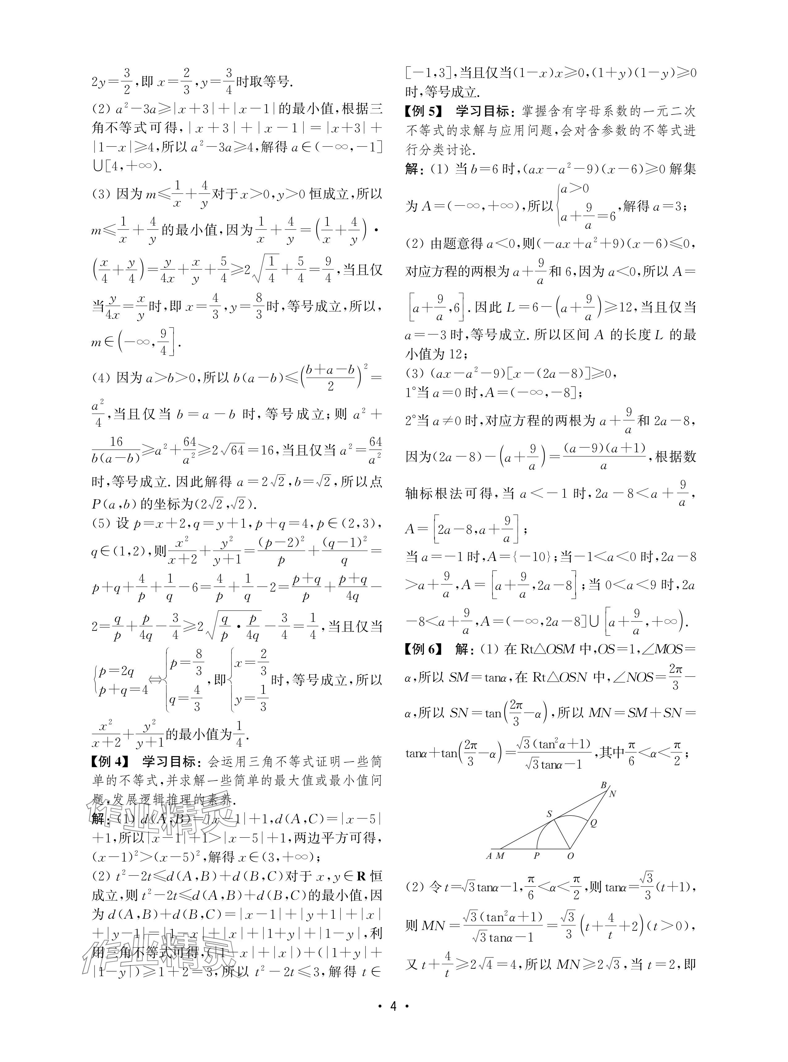 2024年四基達標高考數學復習用書高中滬教版 參考答案第4頁