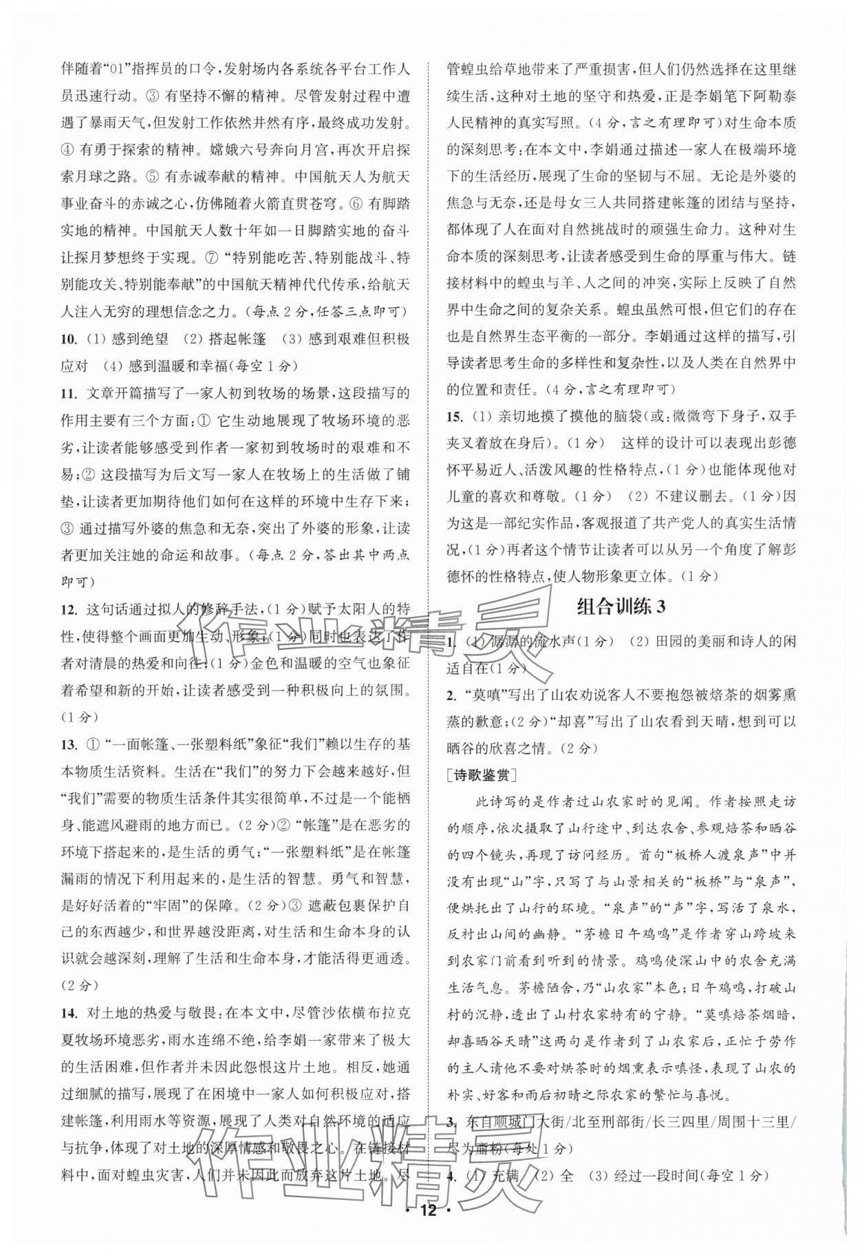 2025年通城學典初中語文閱讀訓練組合訓練八年級語文上冊南通專版 第12頁