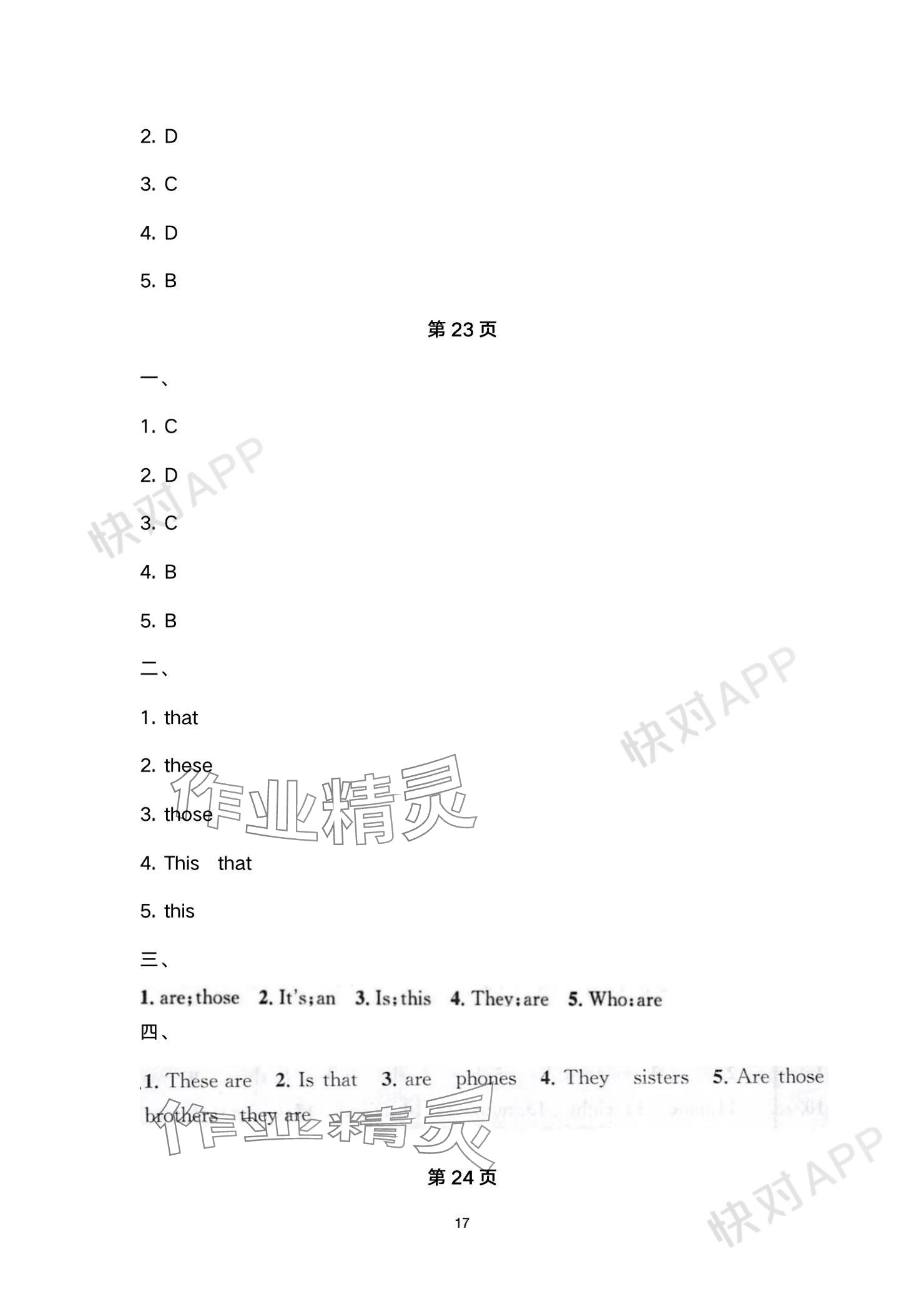 2023年智慧學堂七年級英語上冊人教版 參考答案第17頁