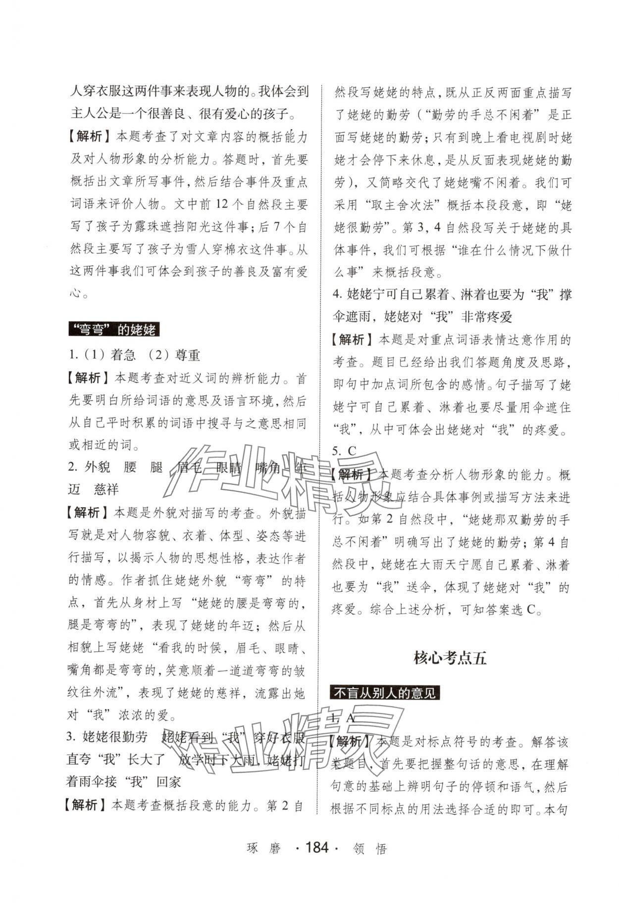 2024年小學語文考試閱讀真題精選專練詳解三年級人教版 第10頁