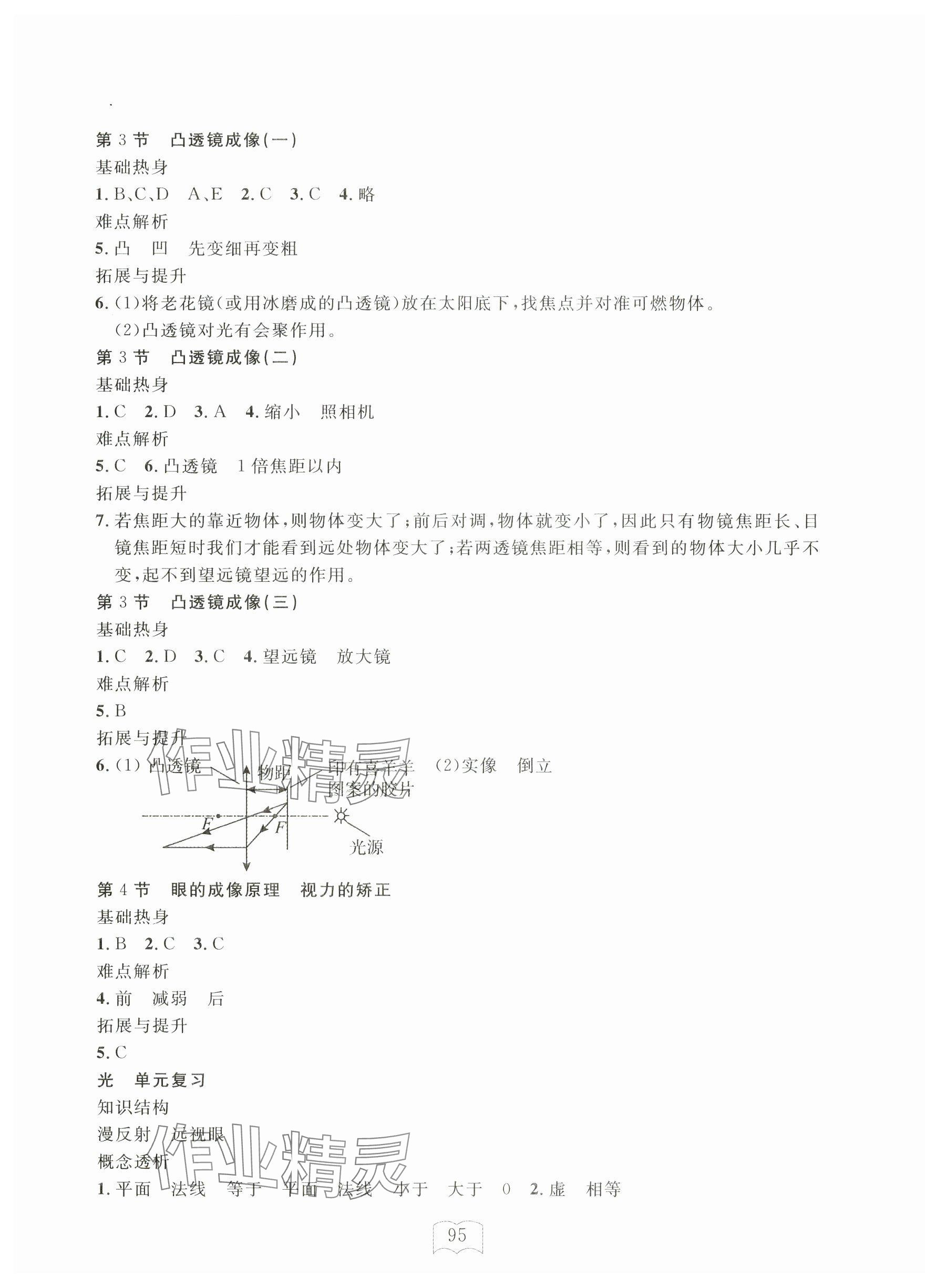 2024年全程助學(xué)與學(xué)習(xí)評(píng)估八年級(jí)科學(xué)下冊(cè)華師大版 第3頁(yè)