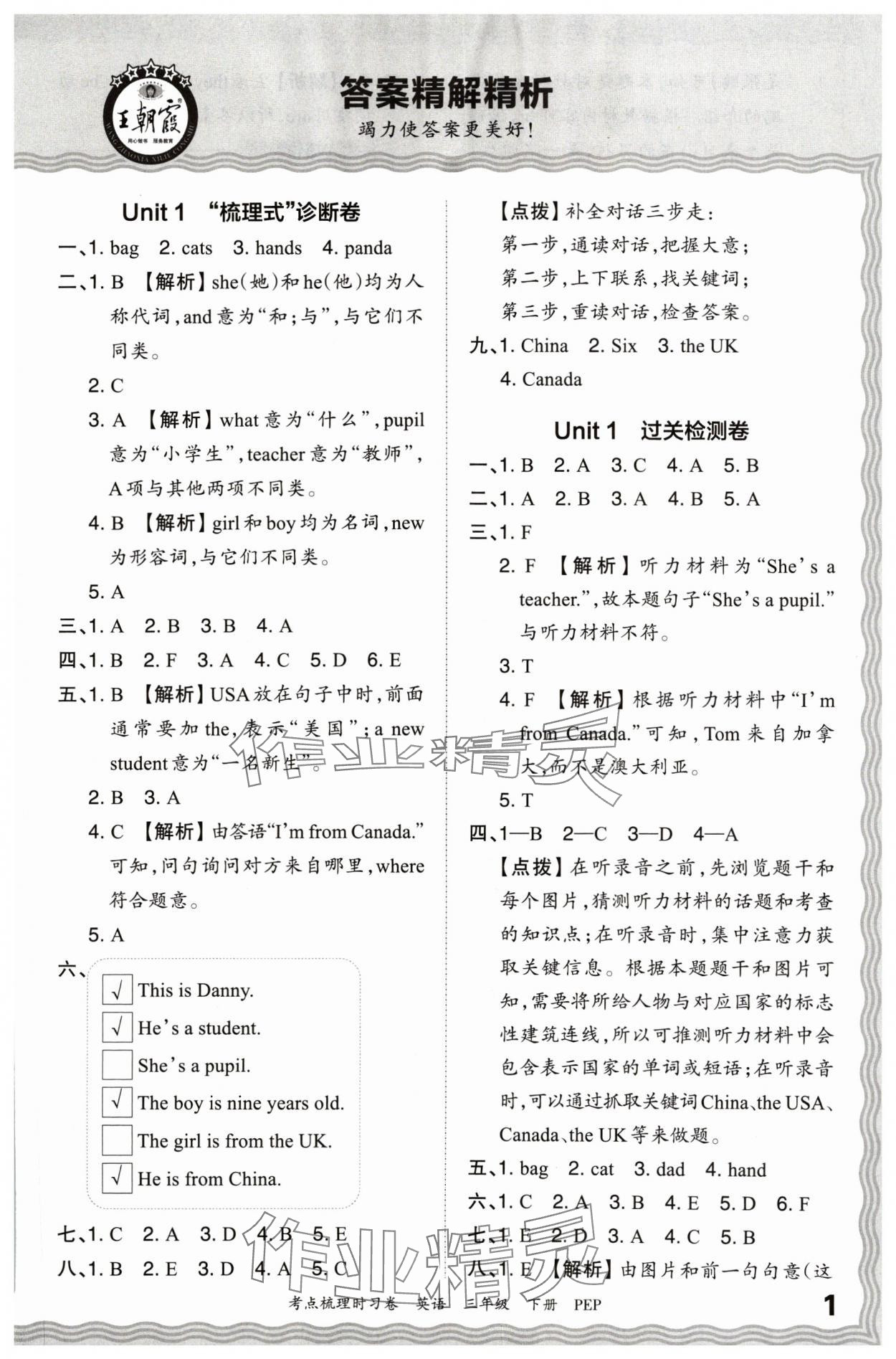 2024年王朝霞考点梳理时习卷三年级英语下册人教版 参考答案第1页