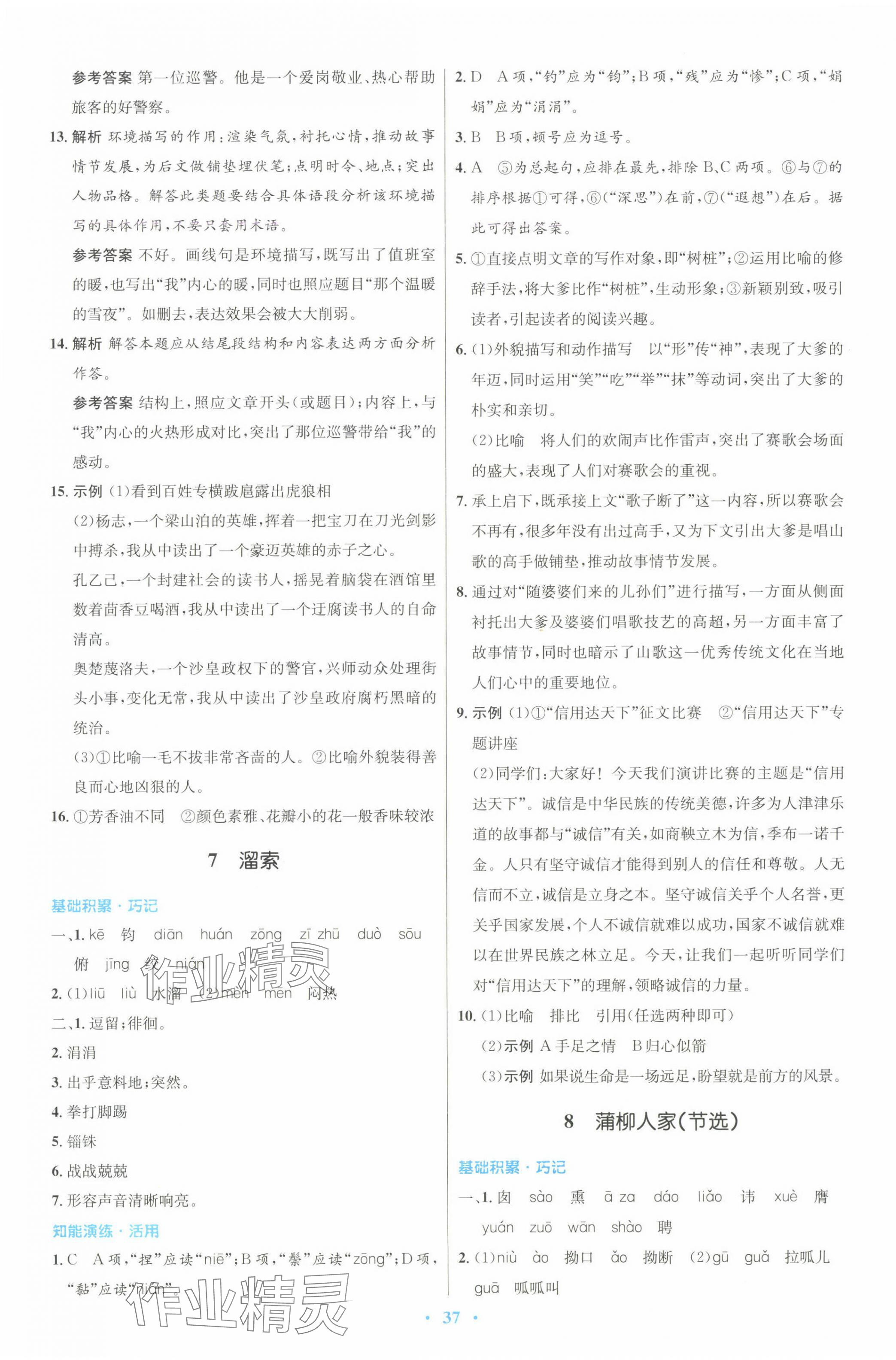 2025年同步測控優(yōu)化設計九年級語文下冊人教版 第5頁