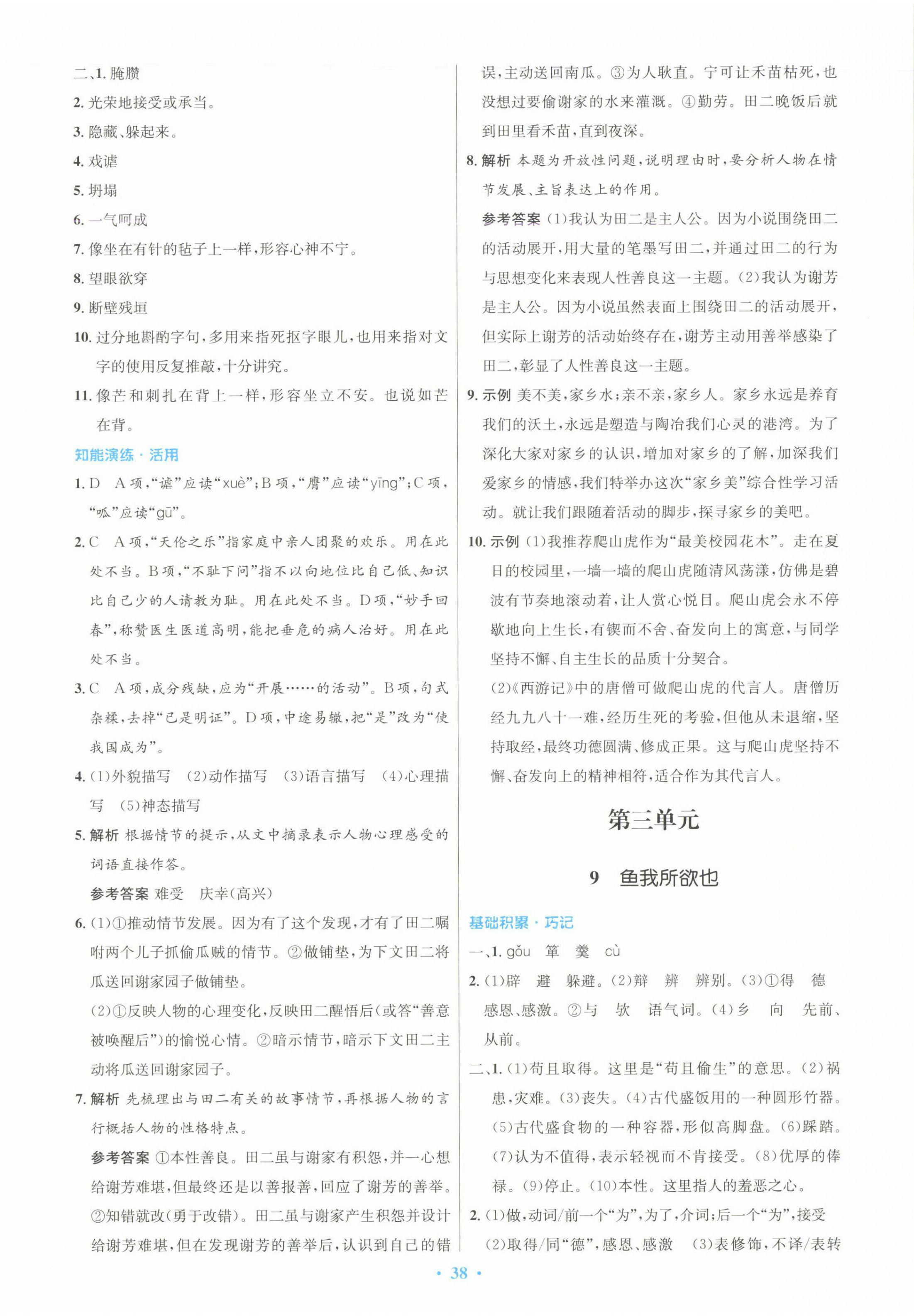 2025年同步測控優(yōu)化設(shè)計(jì)九年級語文下冊人教版 第6頁