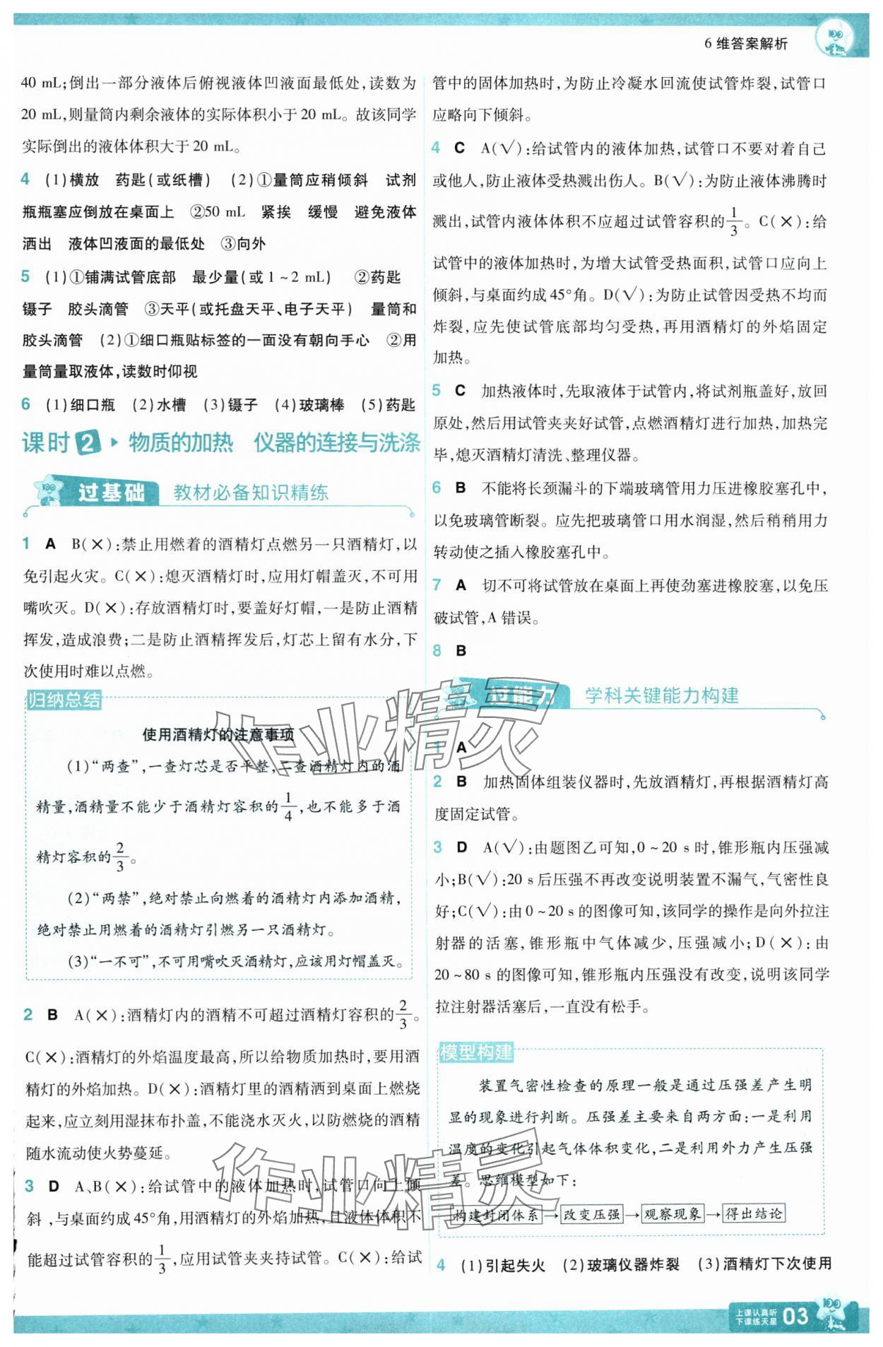 2025年一遍過(guò)九年級(jí)化學(xué)上冊(cè)人教版 第3頁(yè)