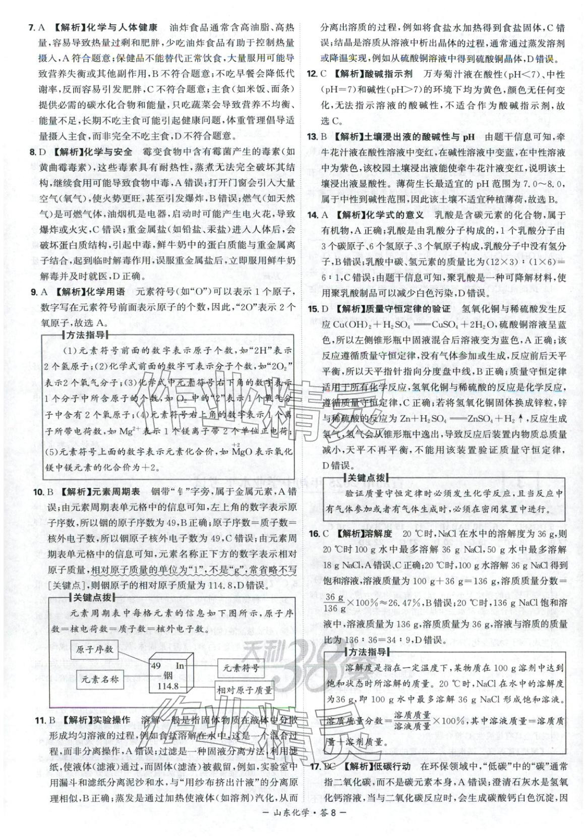 2026年天利38套中考試題精選九年級化學山東專版&nbsp;第8頁