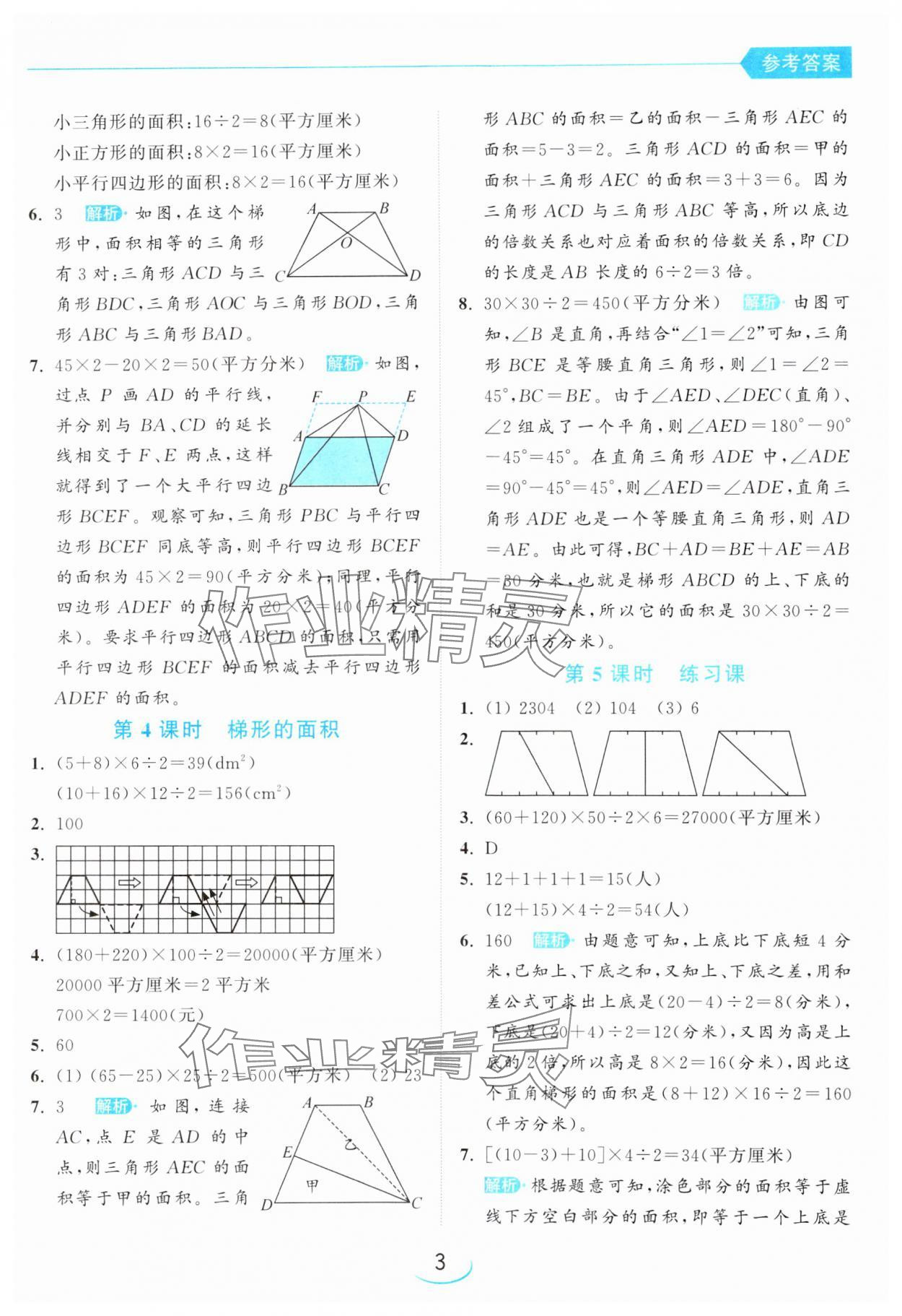 2024年亮點給力提優(yōu)班五年級數(shù)學(xué)上冊蘇教版 參考答案第3頁