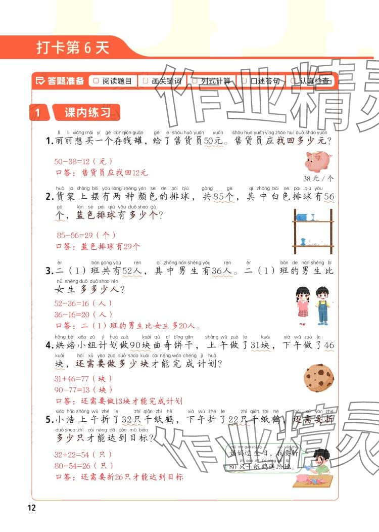 2024年每天10道应用题强化训练二年级数学上册苏教版&nbsp;参考答案第11页