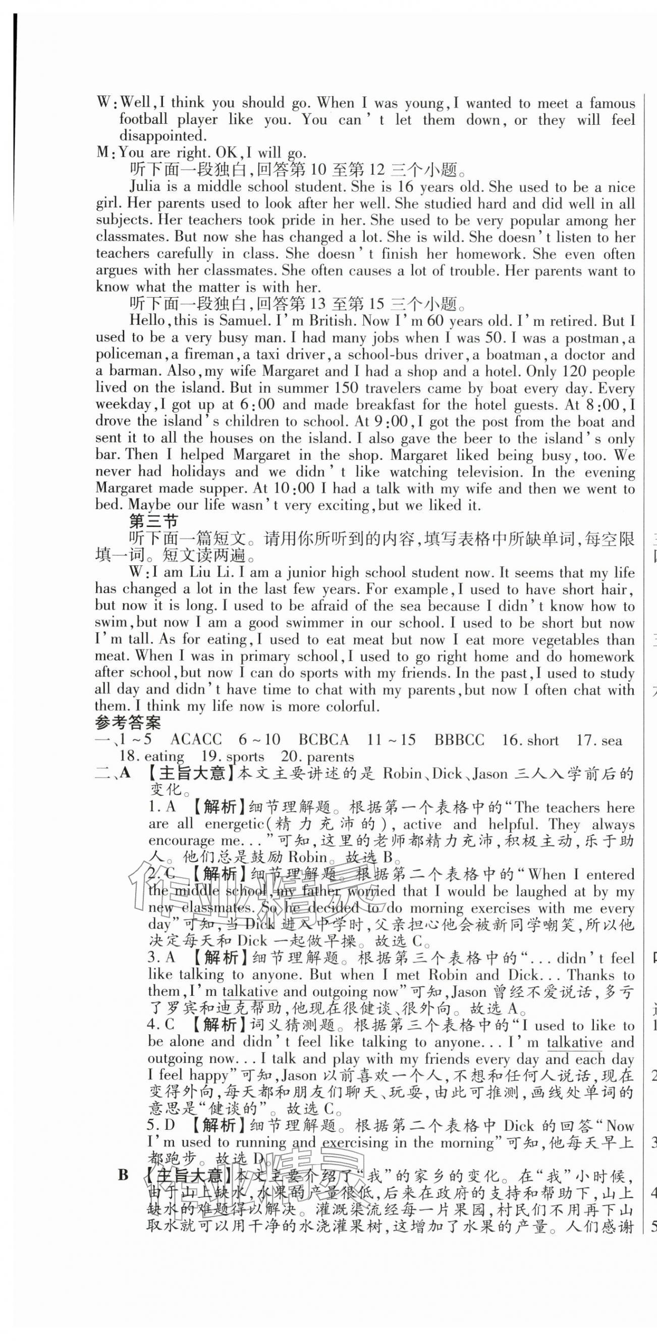 2025年全程测评试卷九年级英语全一册人教版 参考答案第10页