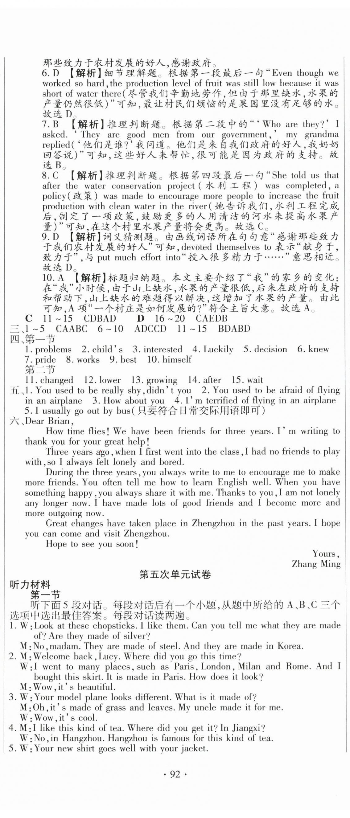 2025年全程测评试卷九年级英语全一册人教版 参考答案第11页