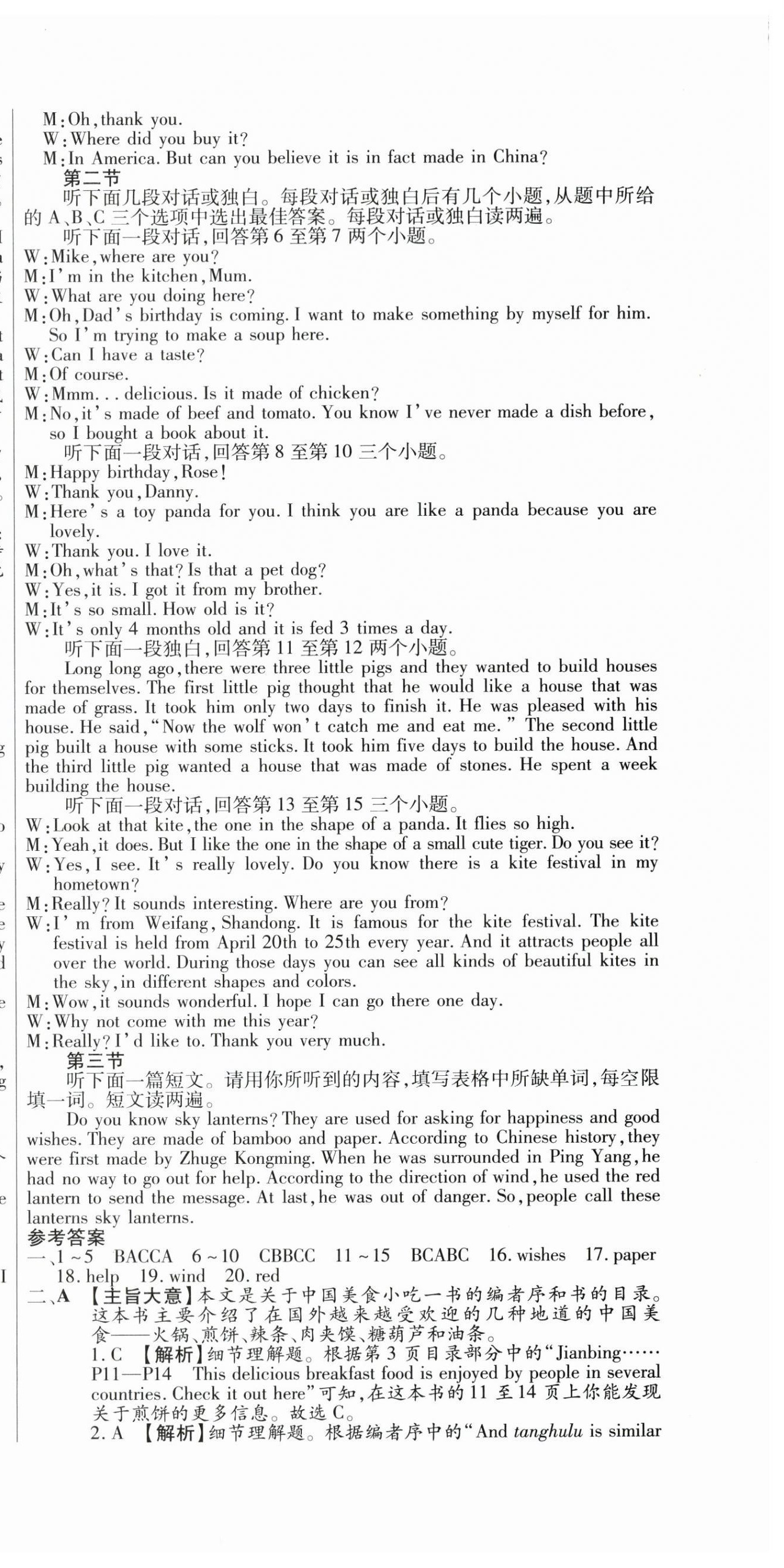 2025年全程测评试卷九年级英语全一册人教版 参考答案第12页